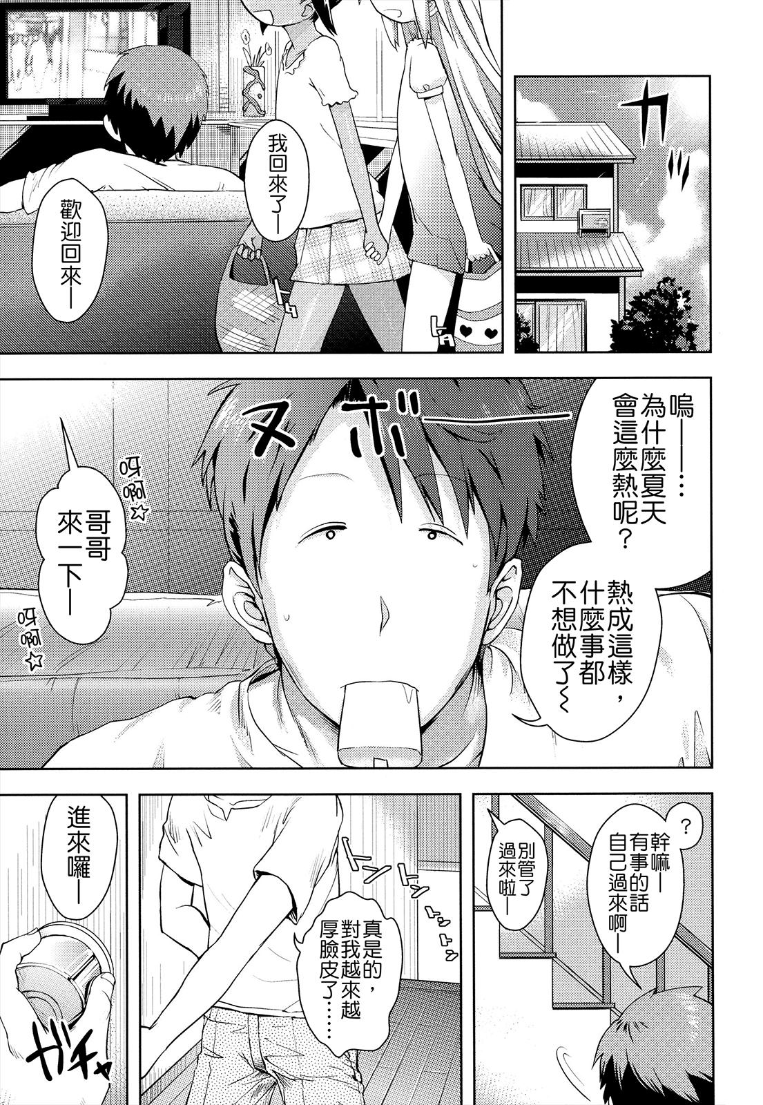 お兄ちゃんの好きにしてっ！？[Yam]  [中国翻訳](185页)