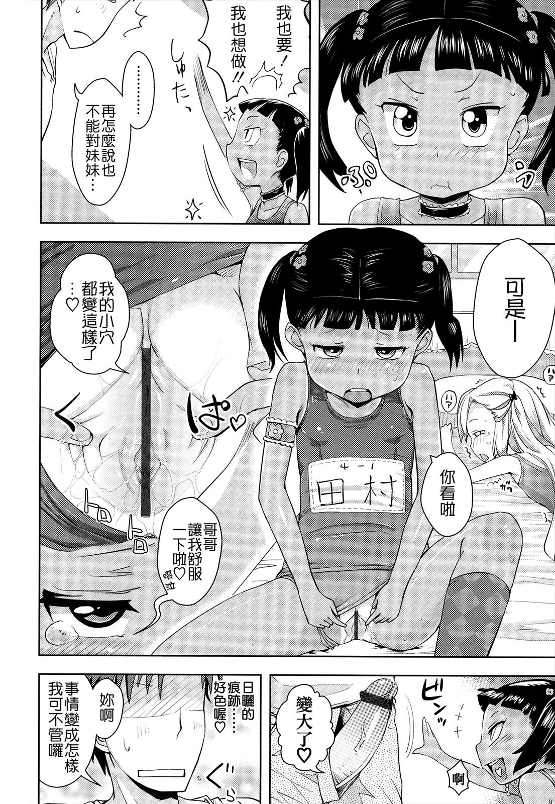 お兄ちゃんの好きにしてっ！？[Yam]  [中国翻訳](185页)