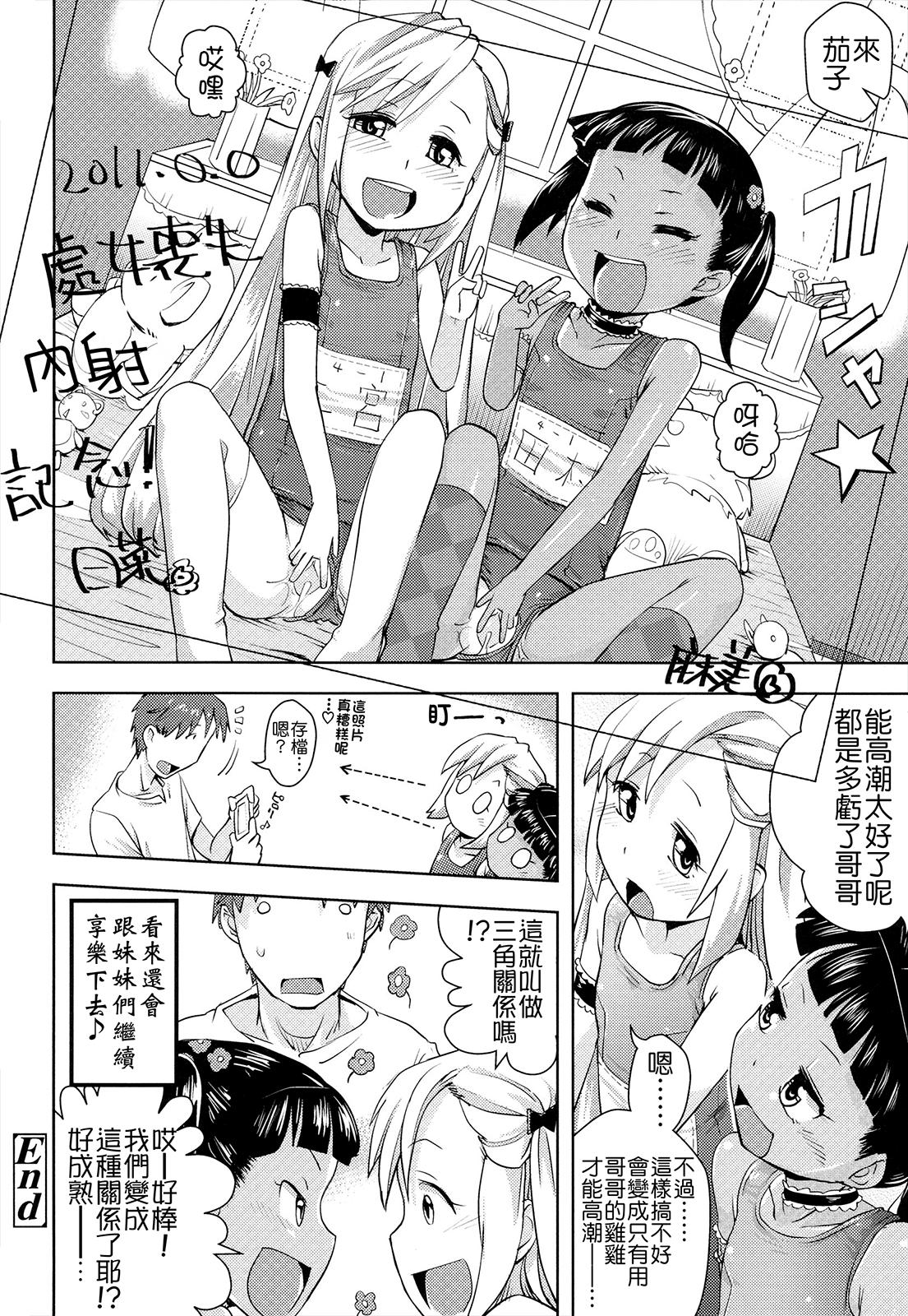 お兄ちゃんの好きにしてっ！？[Yam]  [中国翻訳](185页)