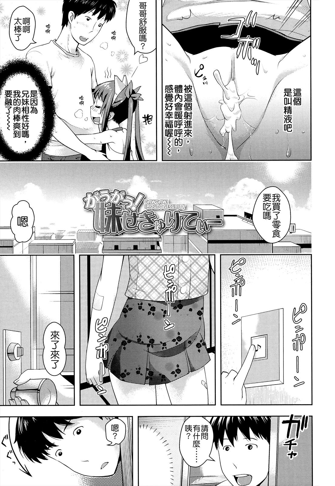 お兄ちゃんの好きにしてっ！？[Yam]  [中国翻訳](185页)