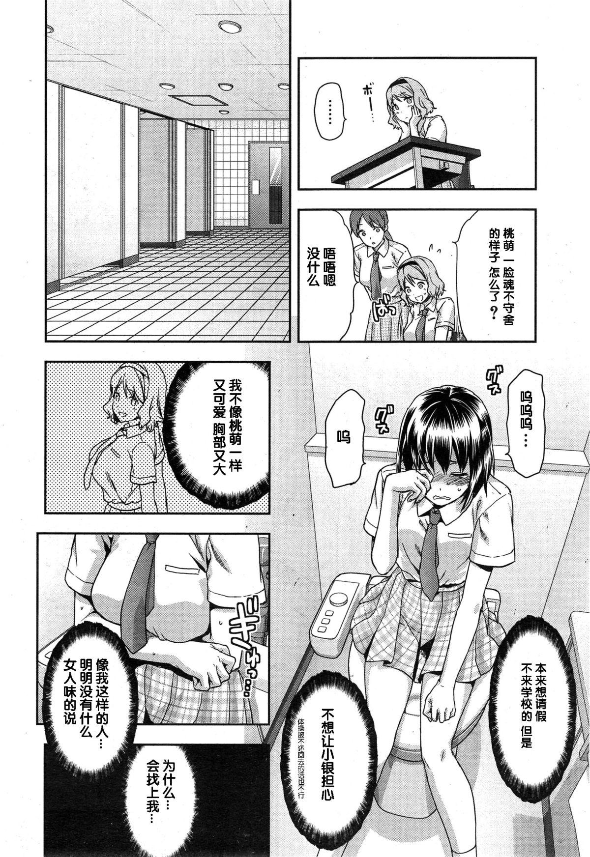 ずっと好きだった 第4話[柚木N’]  (COMIC 夢幻転生 2014年12月号) [中国翻訳](28页)