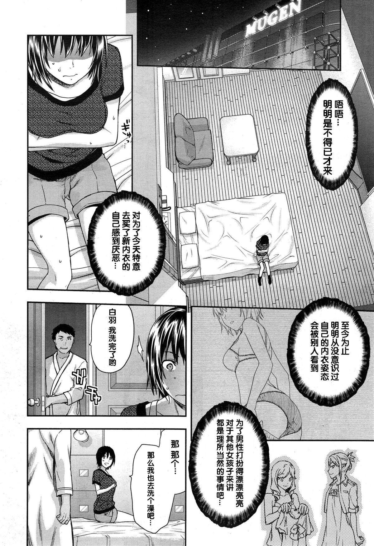 ずっと好きだった 第4話[柚木N’]  (COMIC 夢幻転生 2014年12月号) [中国翻訳](28页)