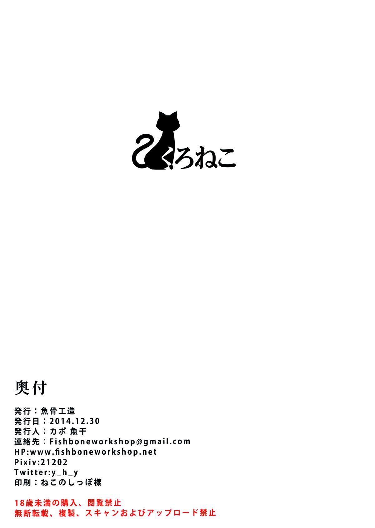 くろねこ(C87) [魚骨工造 (カポ)]  [中国翻訳](24页)
