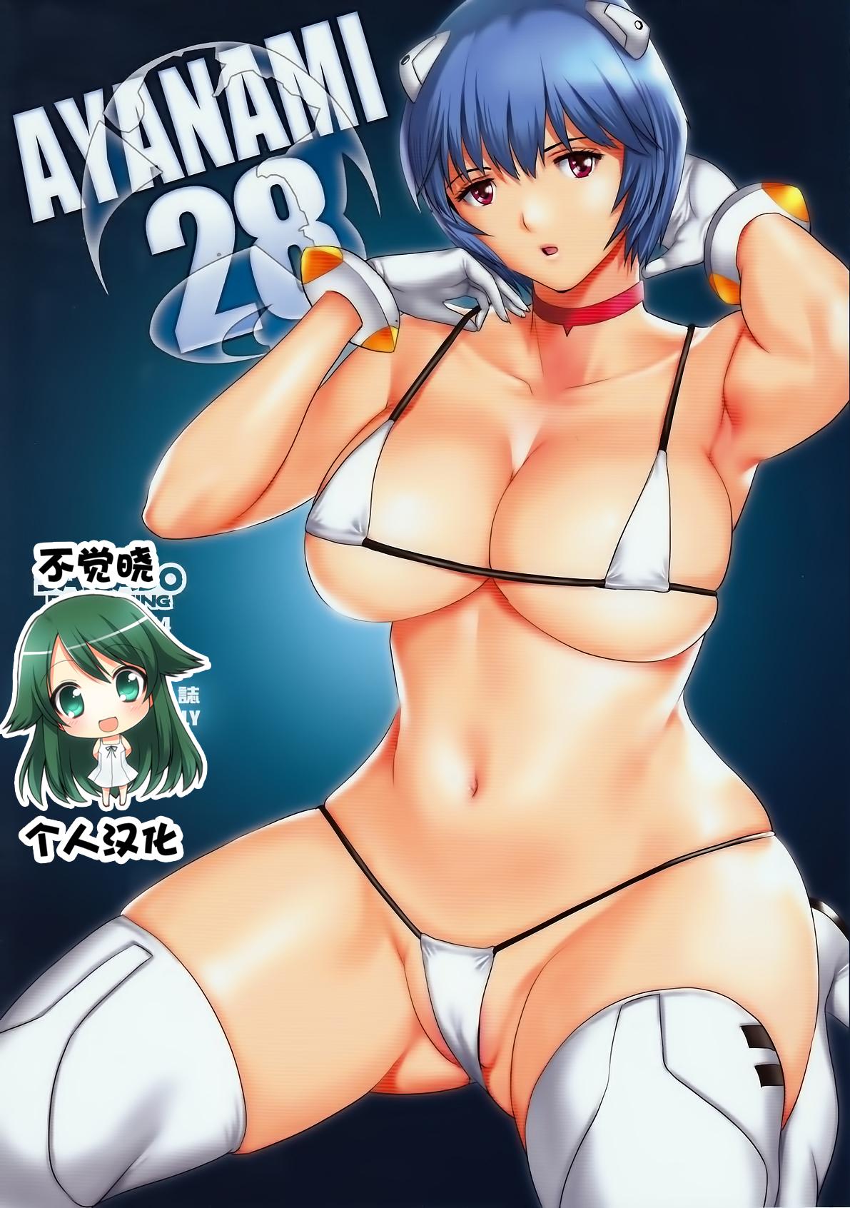 AYANAMI28(C87) [彩画堂 (彩画堂)]  (新世紀エヴァンゲリオン) [中国翻訳](27页)