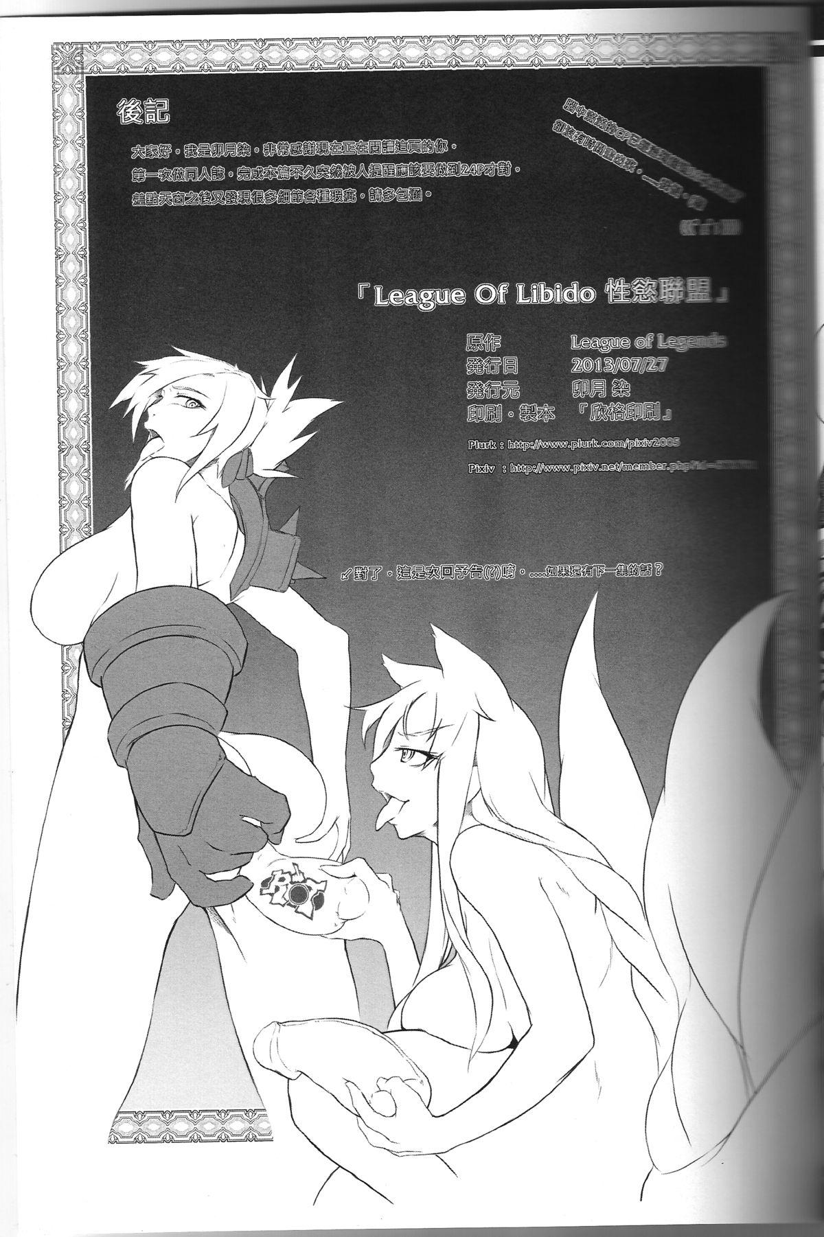 LEAGUE of LIBIDO ver.Ahri(FF22) [卯月染]  (League of Legends) [中国語](24页)