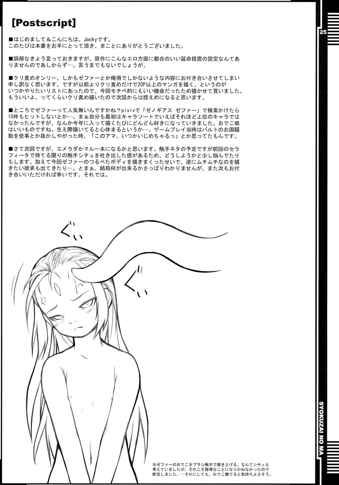 贖罪ノ間(COMIC1☆5) [AERIAL RAVE (Jacky)]  (ゼノギアス) [中国翻訳](28页)