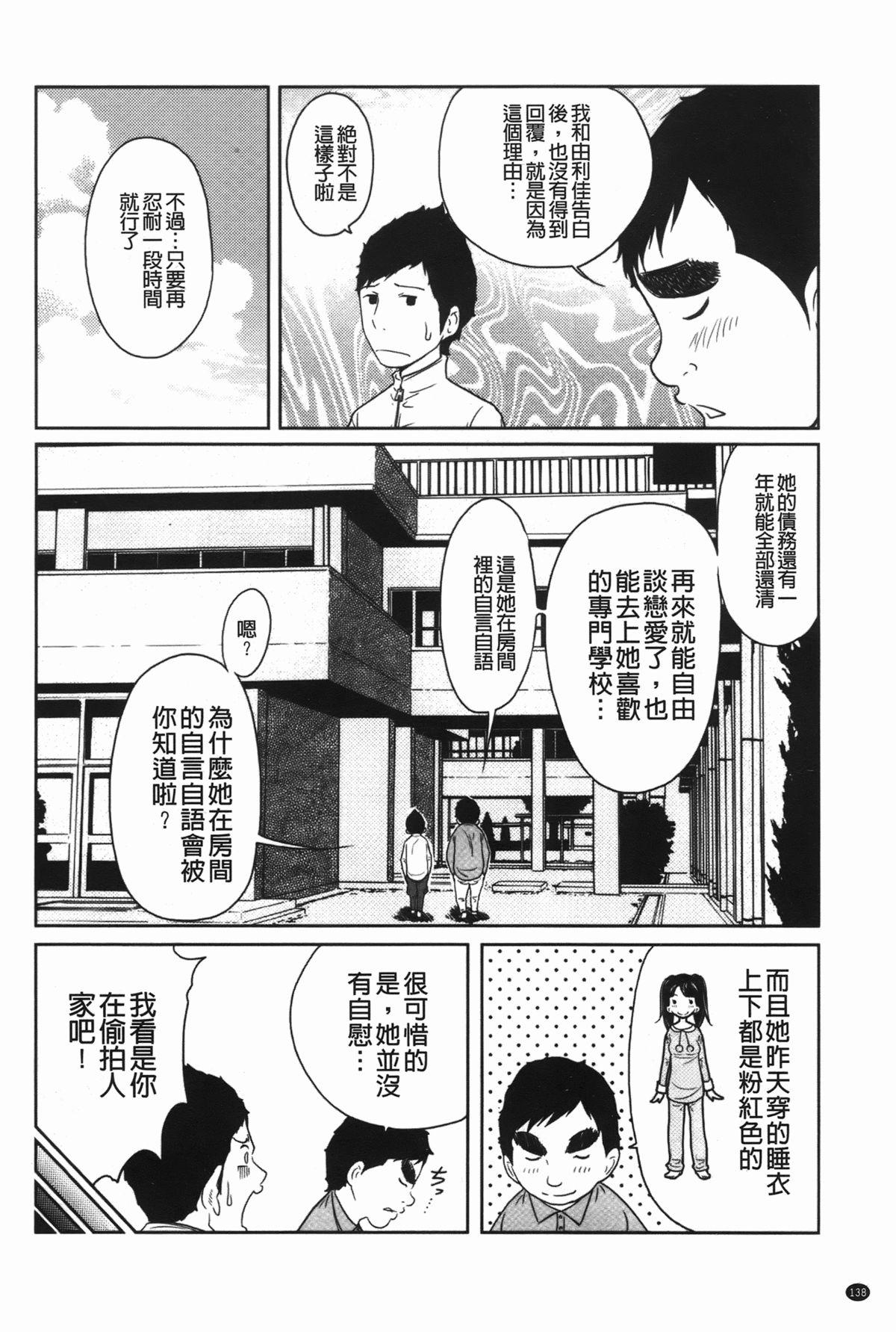 ヘンでれ女子図鑑[れゐぢ]  [中国翻訳](189页)