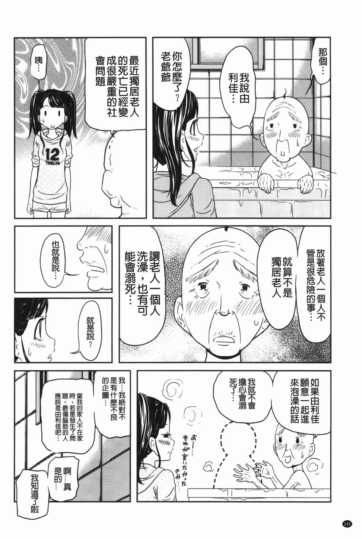 ヘンでれ女子図鑑[れゐぢ]  [中国翻訳](189页)