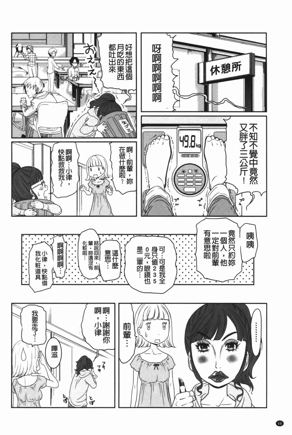 ヘンでれ女子図鑑[れゐぢ]  [中国翻訳](189页)