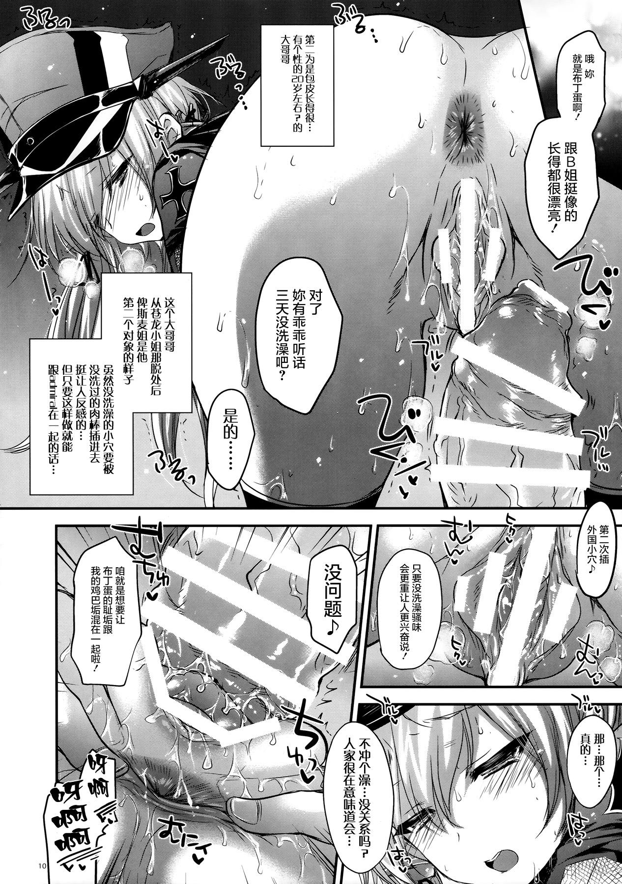 GARIGARI69(こみトレ25) [アレマテオレマ (小林由高)]  (艦隊これくしょん -艦これ-) [中国翻訳](19页)