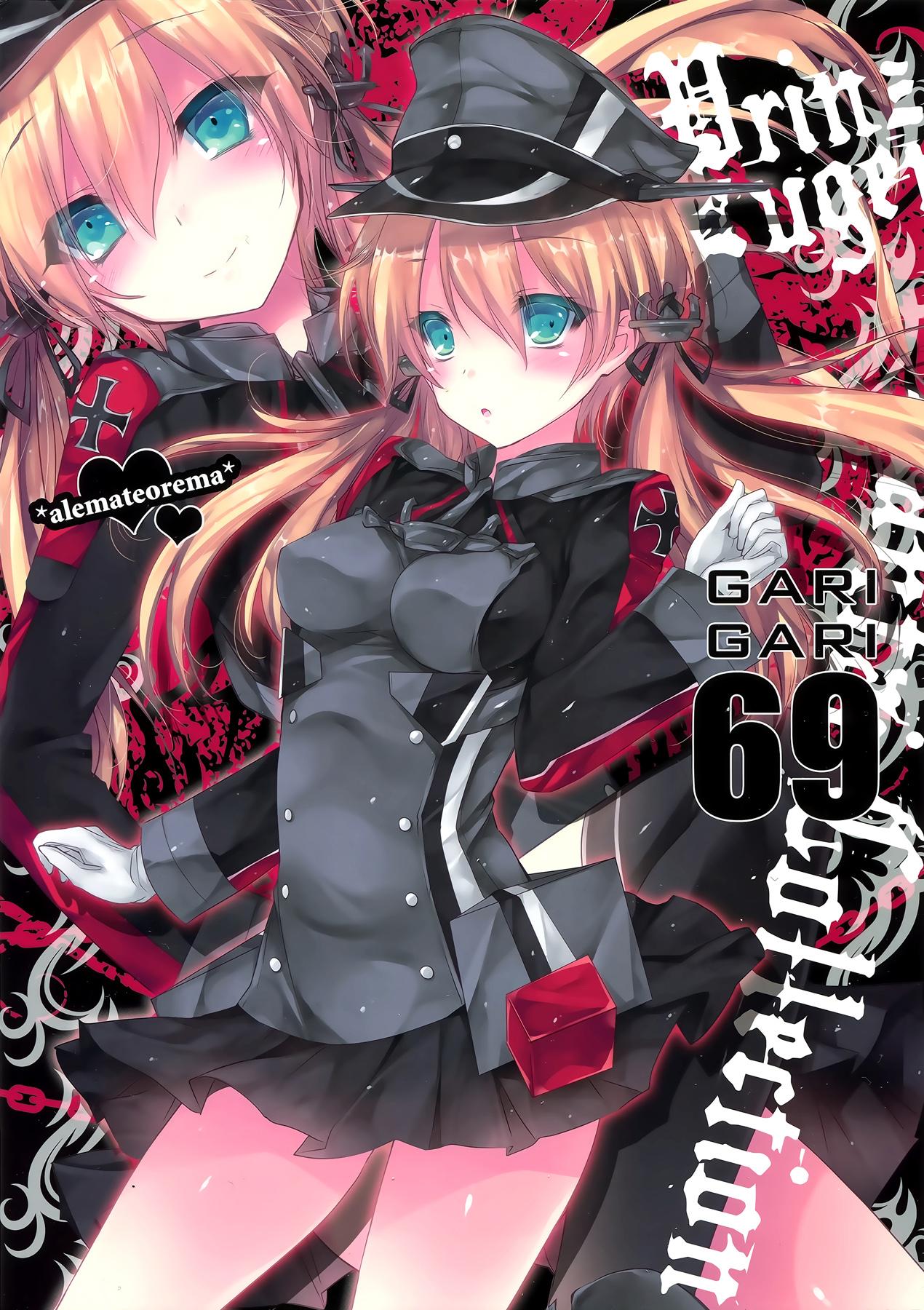 GARIGARI69(こみトレ25) [アレマテオレマ (小林由高)]  (艦隊これくしょん -艦これ-) [中国翻訳](19页)