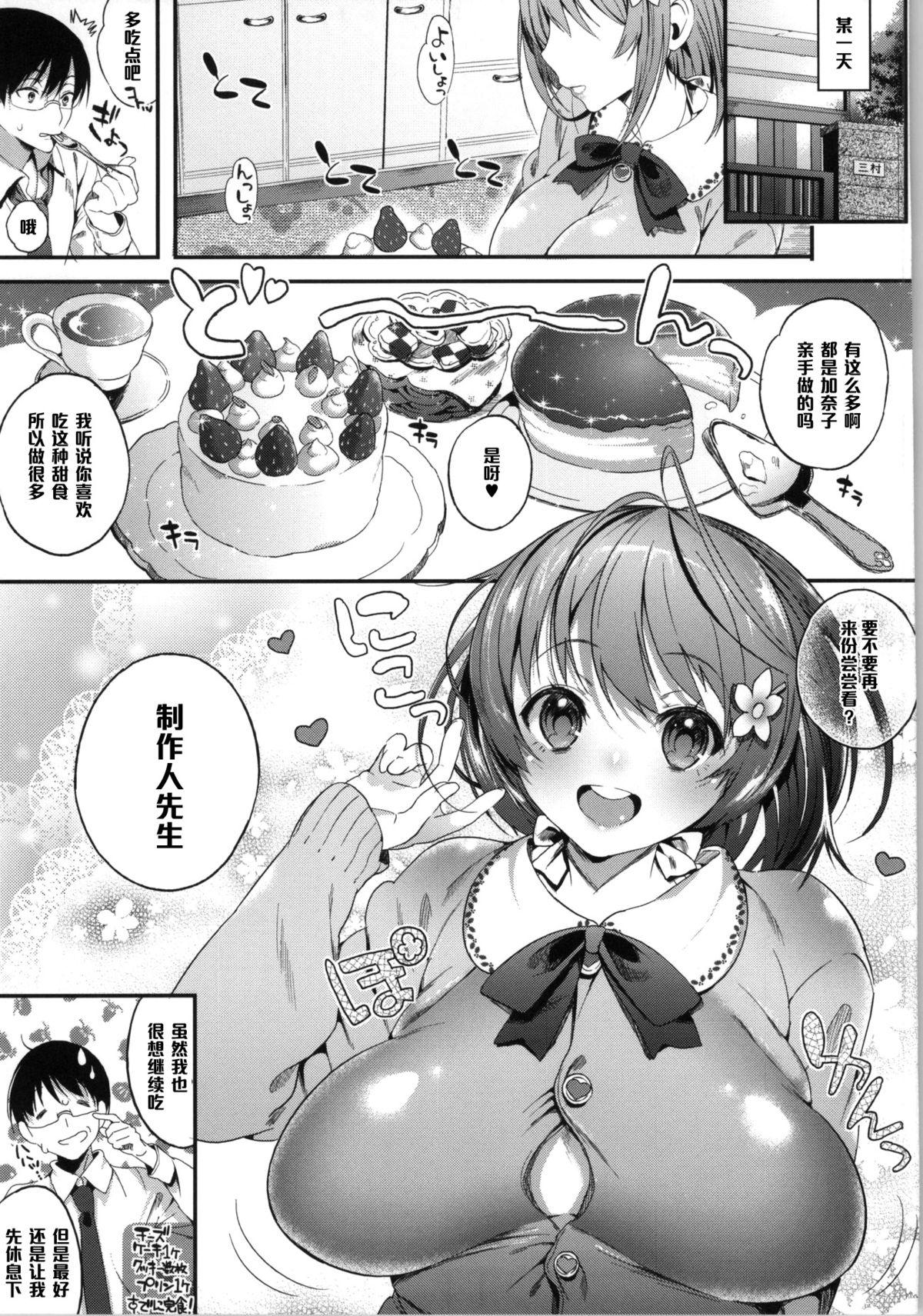 アメとむち(C86) [Lunatic*Maiden (ぽるのいぶき)]  (アイドルマスター シンデレラガールズ) [中国翻訳](13页)