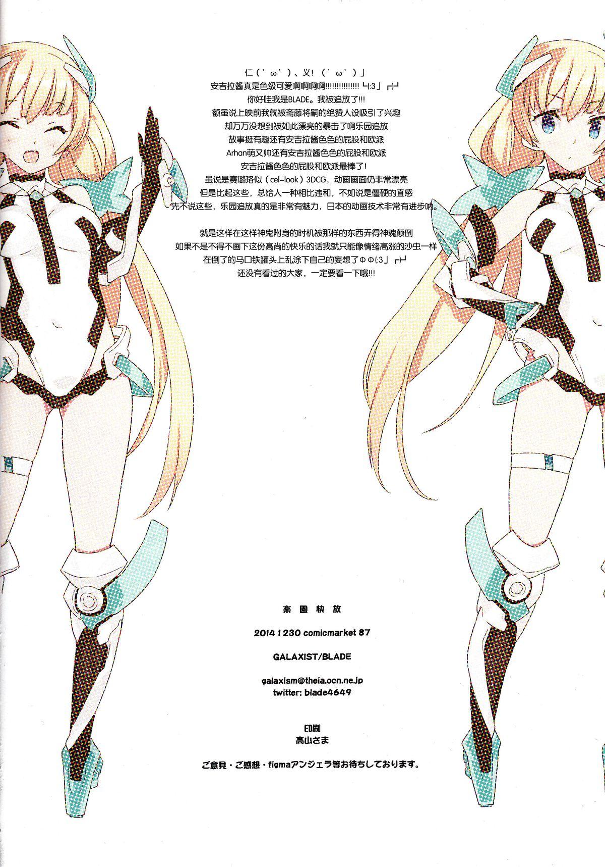 楽園快放(C87) [GALAXIST (BLADE)]  (楽園追放 -Expelled from Paradise-) [中国翻訳](12页)