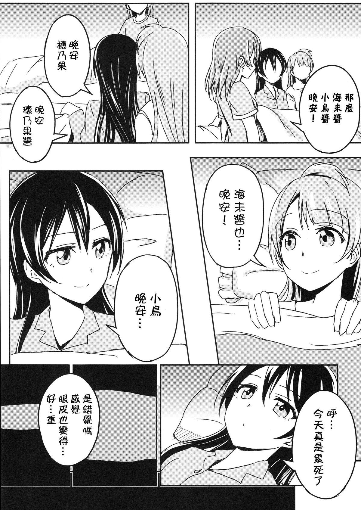 Sleeping Blue Sea(C86) [クチビルテリブル (九千ビノレ)]  (ラブライブ!) [中国翻訳](26页)