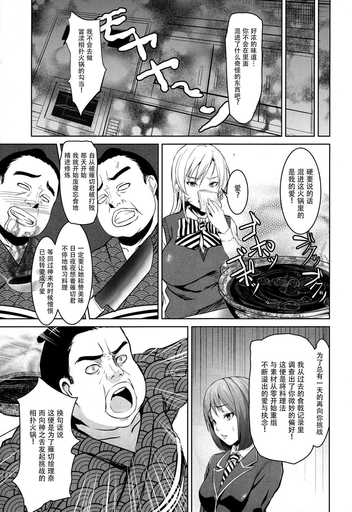 食癖のスペルマ(C87) [黒いみかんのなるももの木 (コロモ)]  (食戟のソーマ) [中国翻訳](20页)