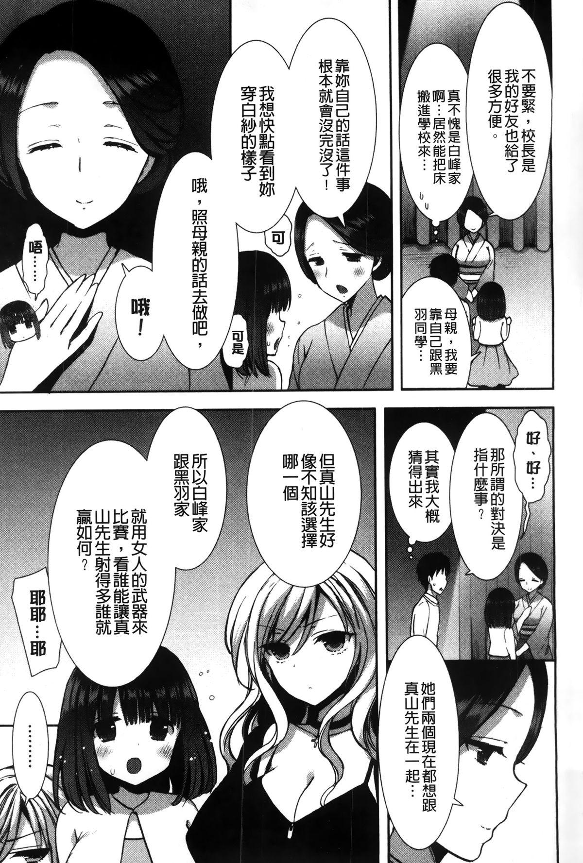 白黒♥ロワイヤル[もずや紫]  [中国翻訳](218页)