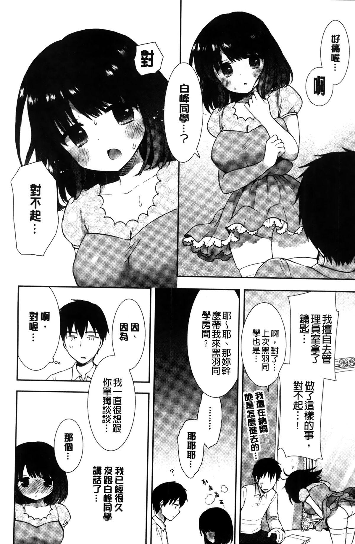 白黒♥ロワイヤル[もずや紫]  [中国翻訳](218页)