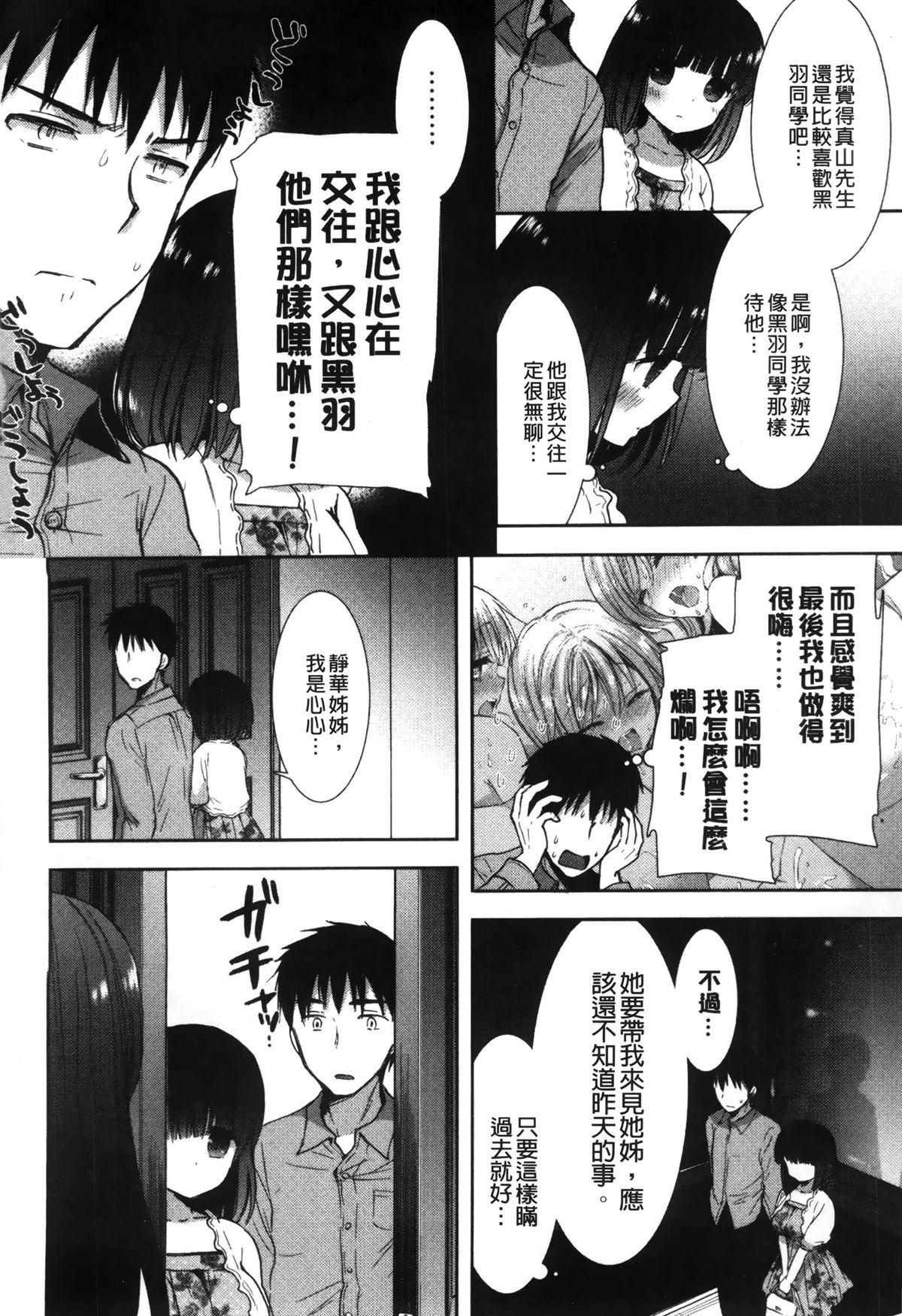 白黒♥ロワイヤル[もずや紫]  [中国翻訳](218页)