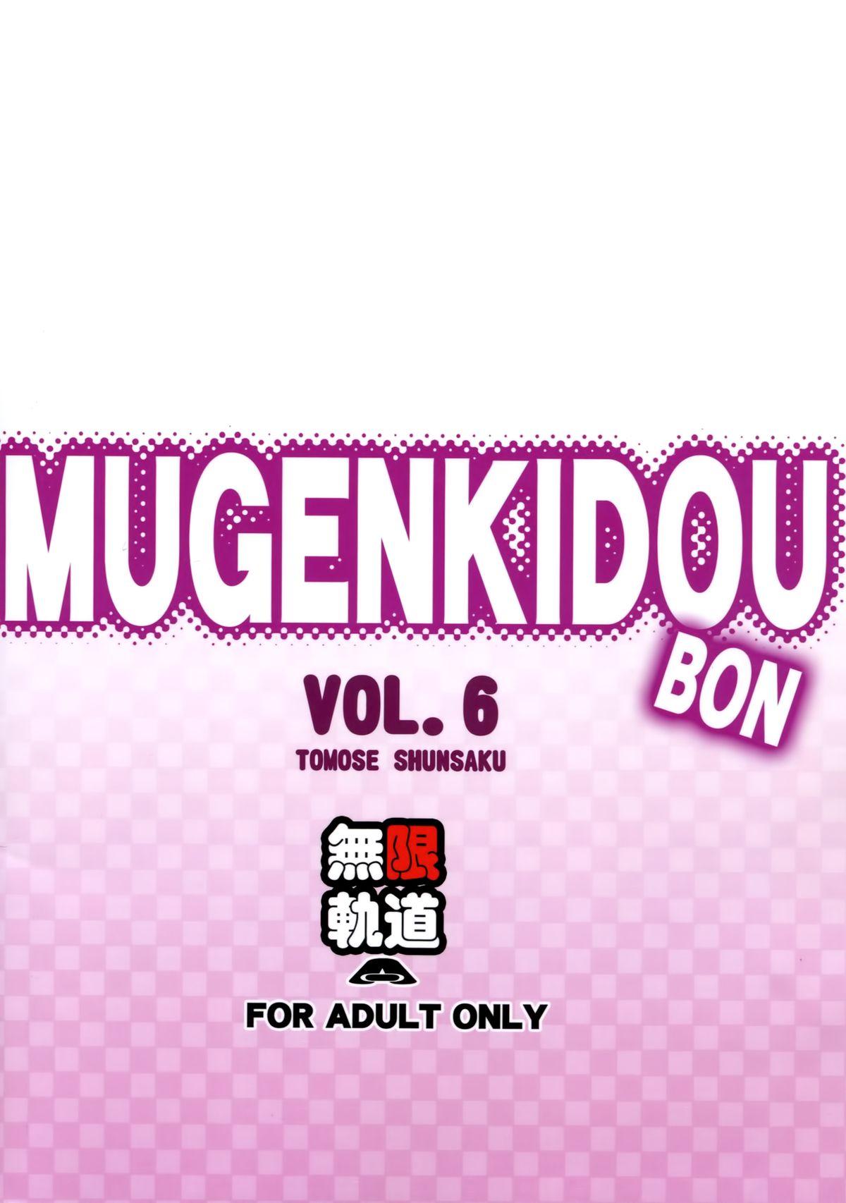 MUGENKIDOUBON! Vol.6(サンクリ65) [無限軌道A (トモセシュンサク)]  (甘城ブリリアントパーク) [中国翻訳](16页)