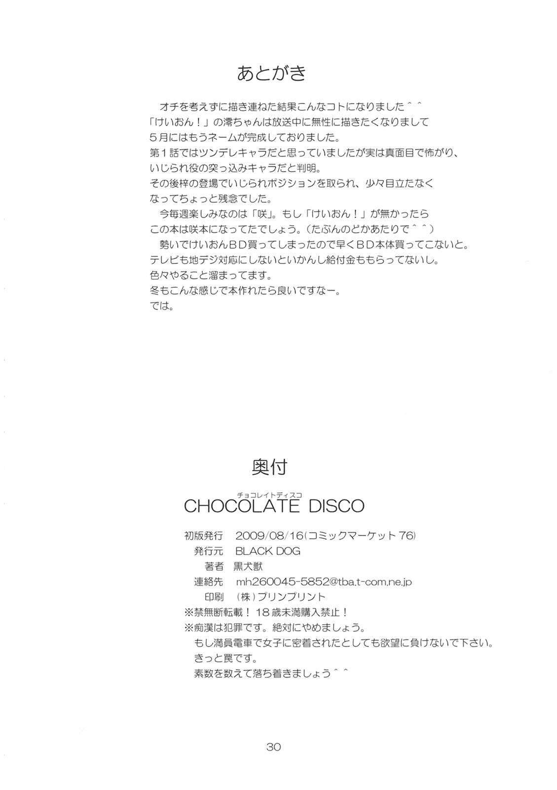 CHOCOLATE DISCO(C76) [BLACK DOG (黒犬獣)]  (K-ON!) [中国翻訳](30页)