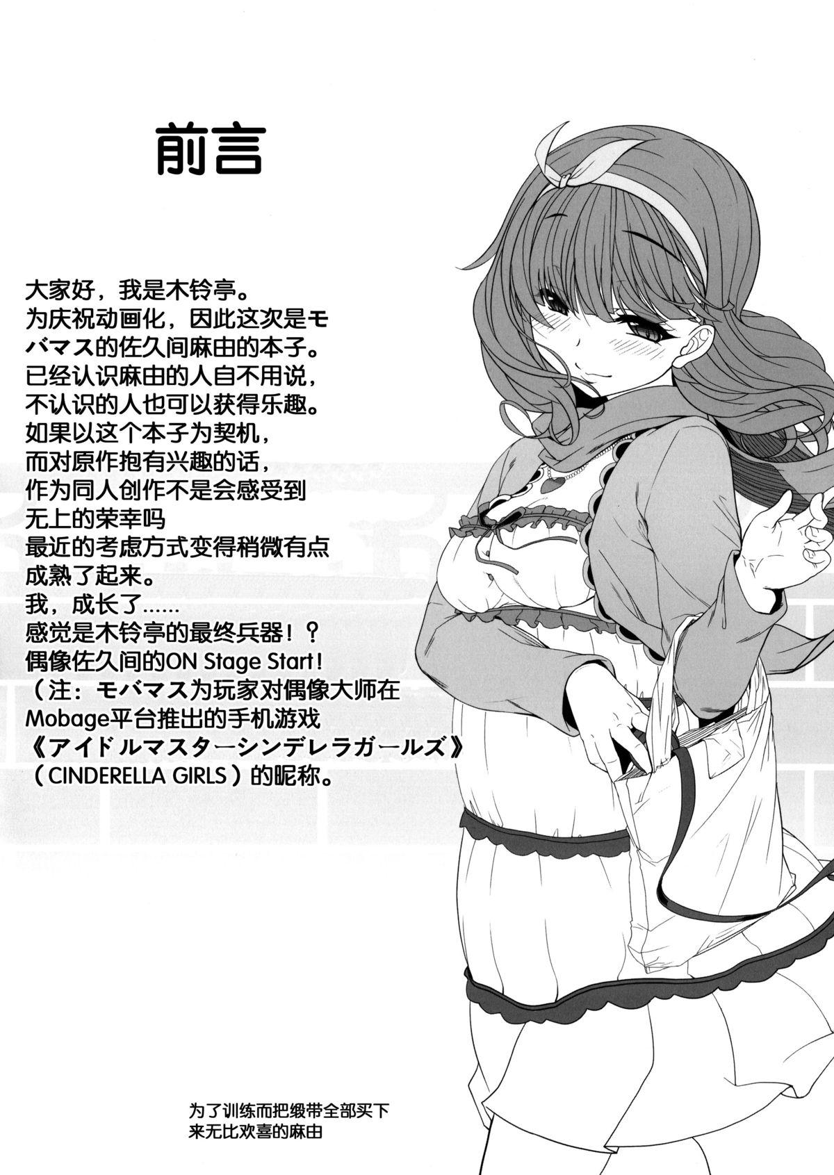 監禁楽園(C87) [木鈴亭 (木鈴カケル、コウリ)]  (アイドルマスターシンデレラガールズ) [中国翻訳](24页)