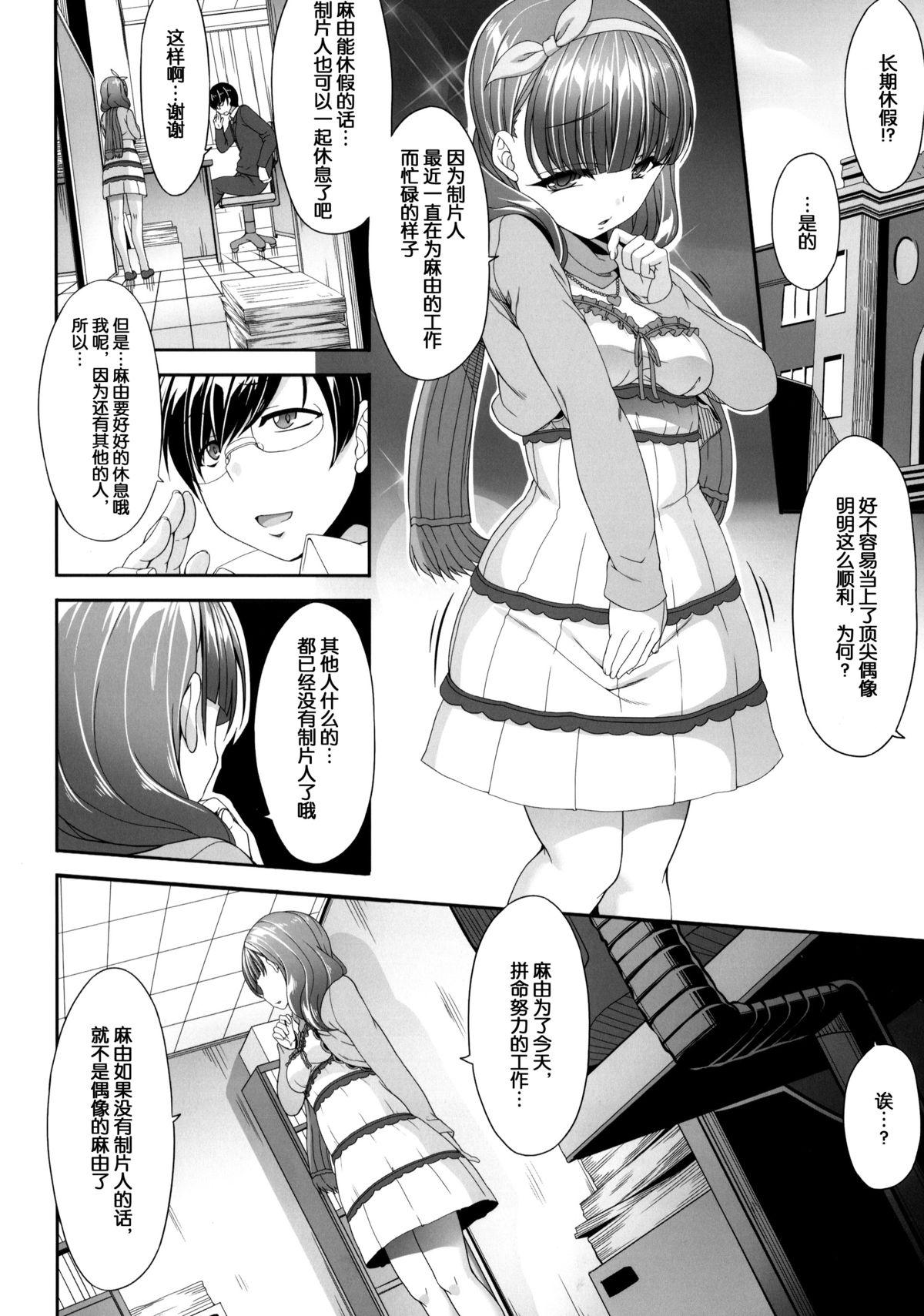 監禁楽園(C87) [木鈴亭 (木鈴カケル、コウリ)]  (アイドルマスターシンデレラガールズ) [中国翻訳](24页)