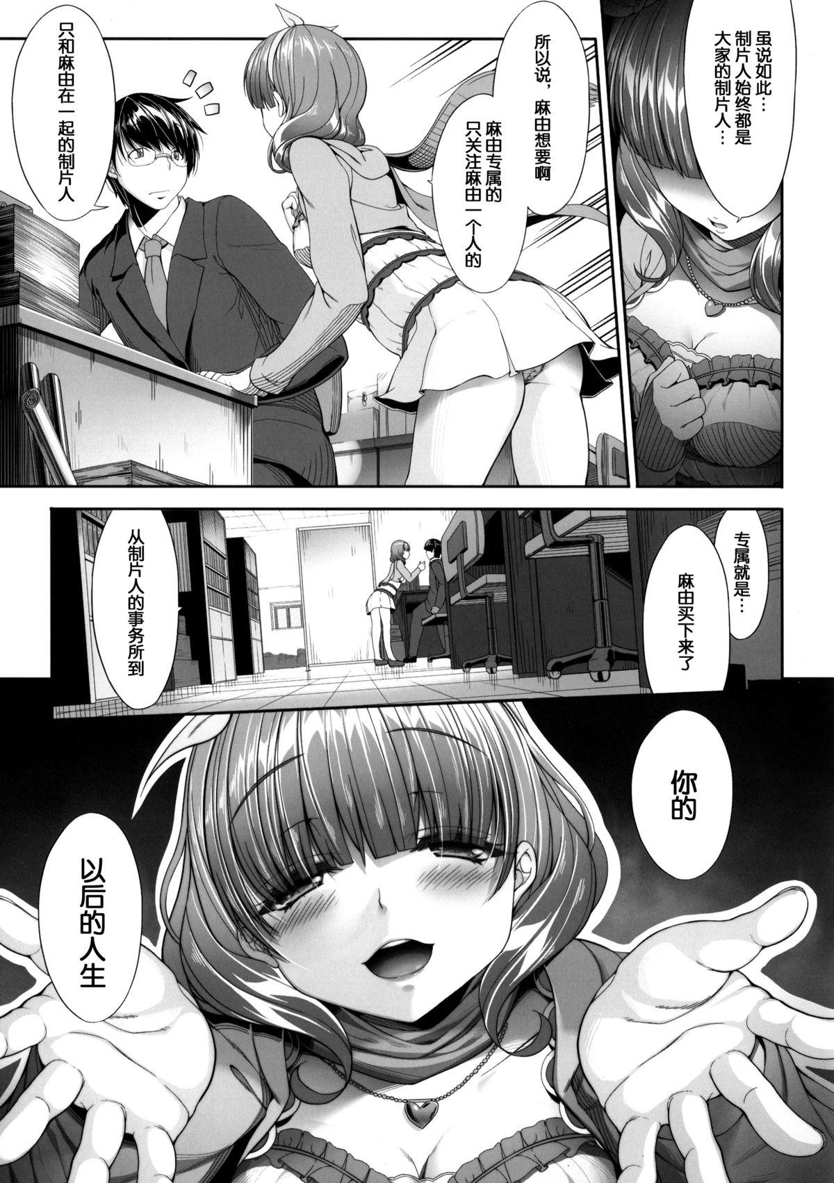 監禁楽園(C87) [木鈴亭 (木鈴カケル、コウリ)]  (アイドルマスターシンデレラガールズ) [中国翻訳](24页)