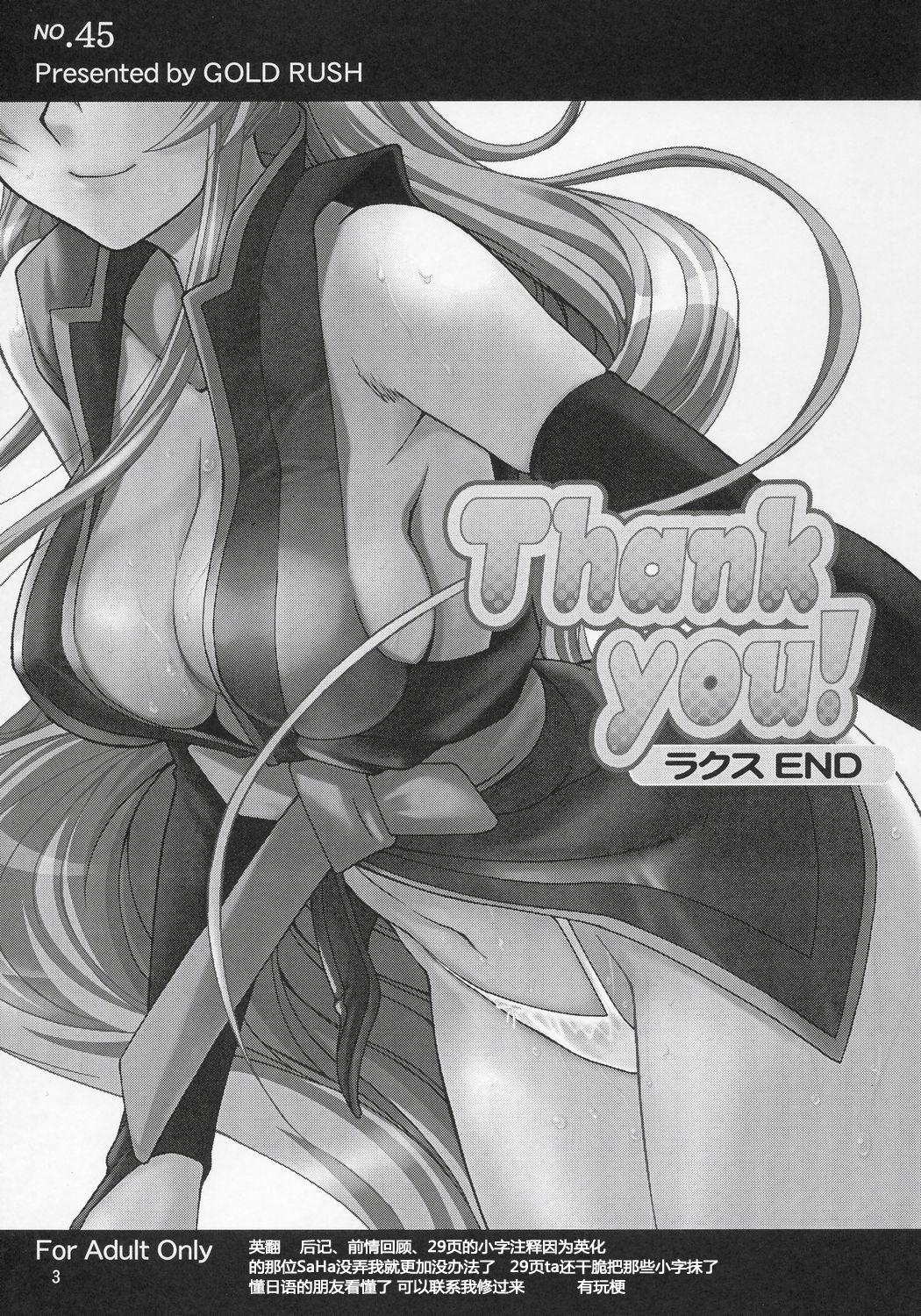 Thank you! ラクス END(C69) [GOLD RUSH (鈴木あどれす)]  (機動戦士ガンダムSEED DESTINY) [中国翻訳](33页)