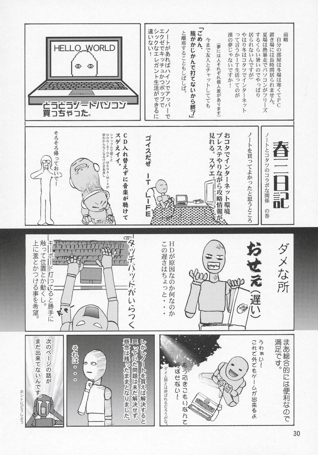 肉食女子日記[桃色卍流] [中国翻訳](202页)-第1章-图片279