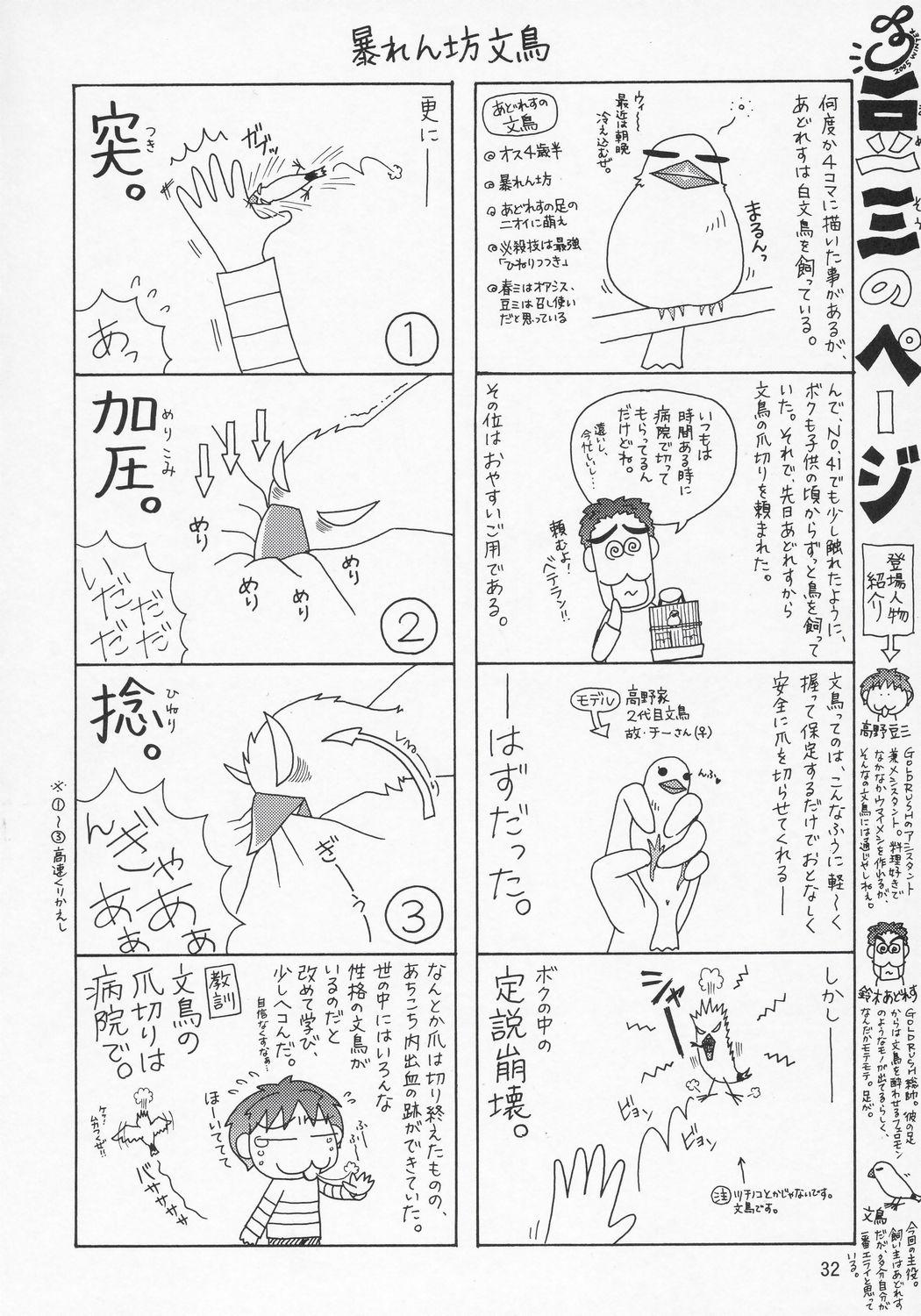 肉食女子日記[桃色卍流] [中国翻訳](202页)-第1章-图片281