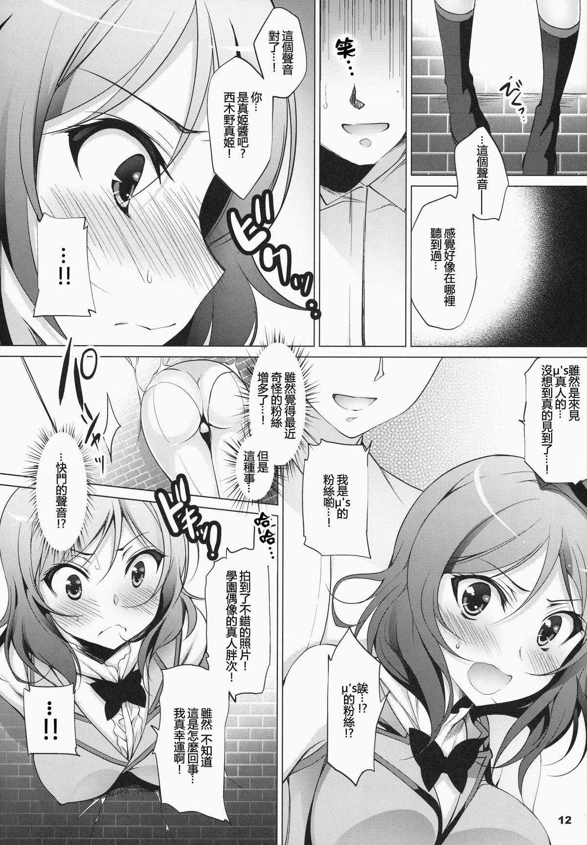 MAKI HOLE(サンクリ65) [にのこや (にの子)]  (ラブライブ!) [中国翻訳](28页)