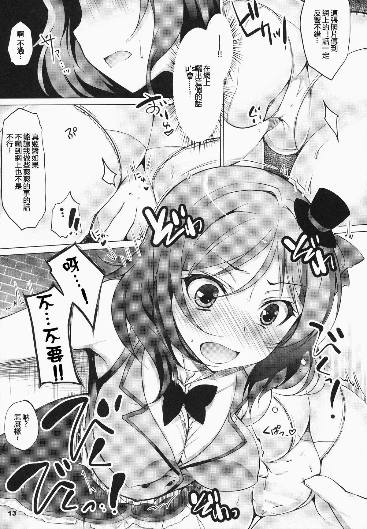 MAKI HOLE(サンクリ65) [にのこや (にの子)]  (ラブライブ!) [中国翻訳](28页)