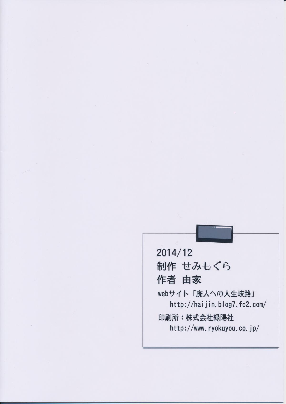 催眠家庭教師の淫行(C87) [せみもぐら (由家)]  [中国翻訳](27页)