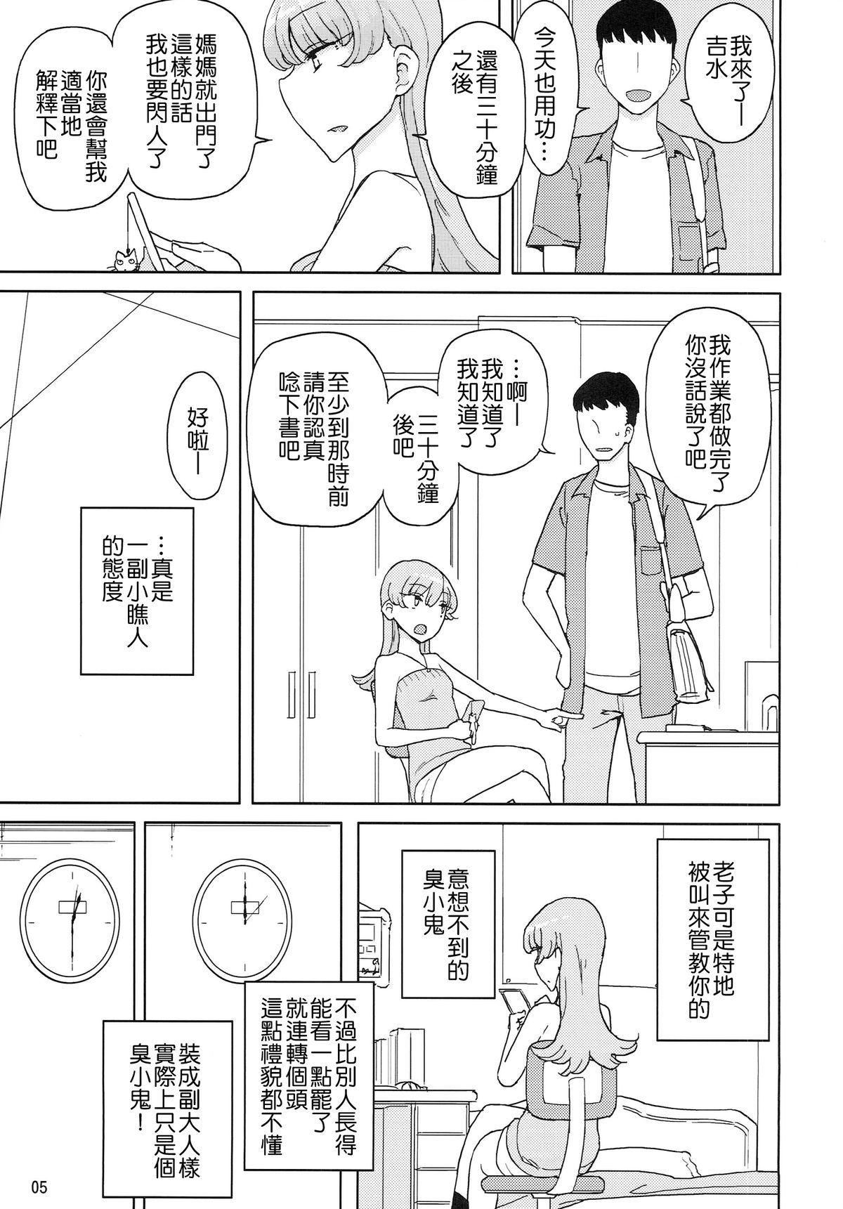 催眠家庭教師の淫行(C87) [せみもぐら (由家)]  [中国翻訳](27页)