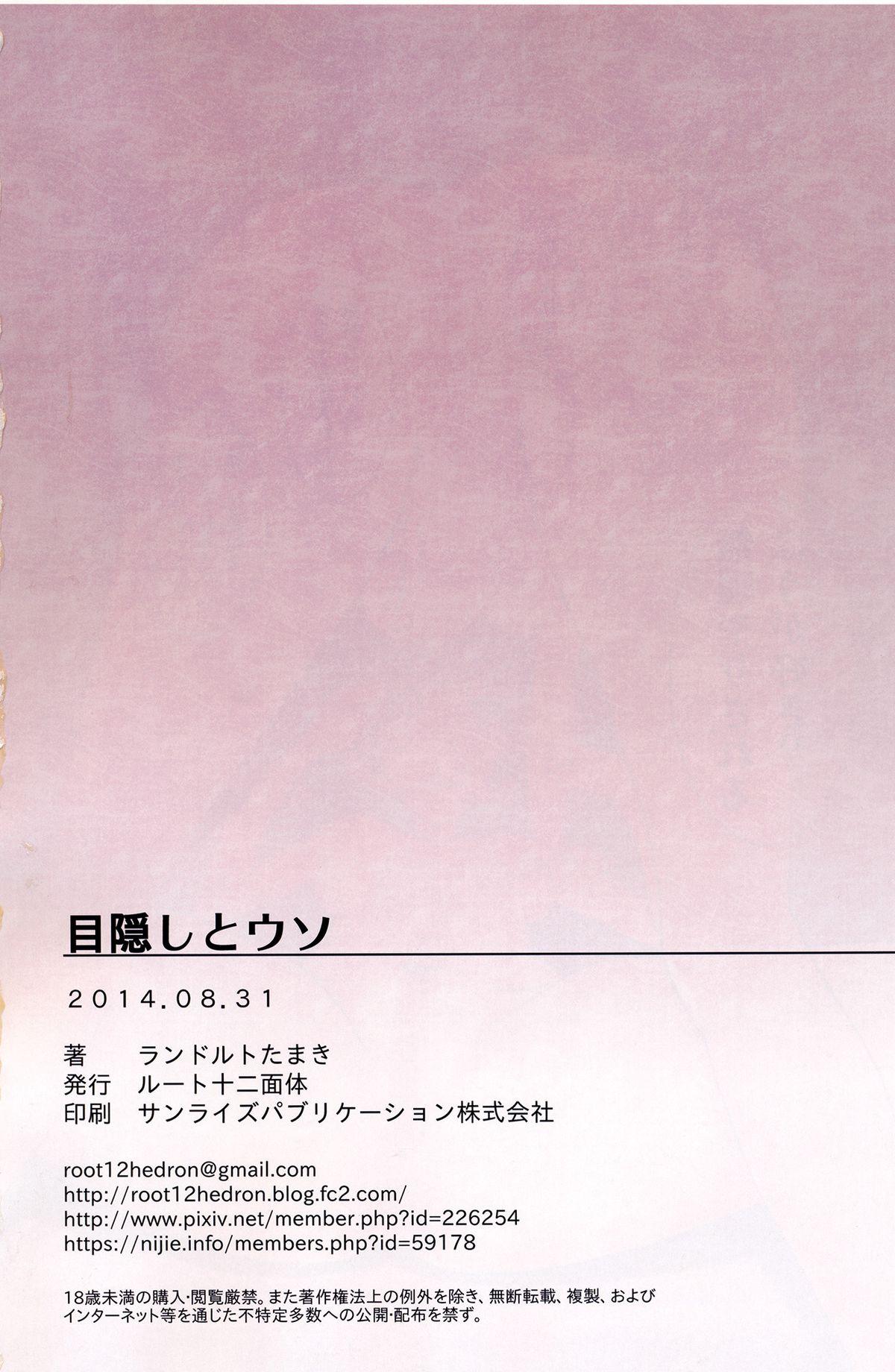 目隠しとウソ(コミティア109) [ルート十二面体 (ランドルトたまき)]  [中国翻訳](17页)