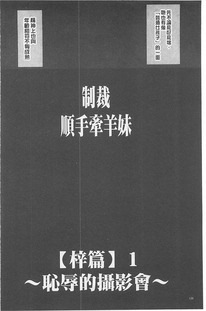 アイドル強制操作 学園編[クリムゾン (カーマイン)]  [中国翻訳](209页)