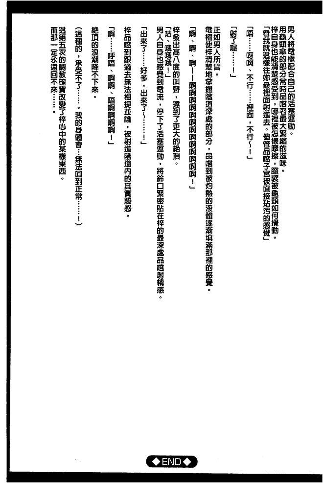 アイドル強制操作 学園編[クリムゾン (カーマイン)]  [中国翻訳](209页)