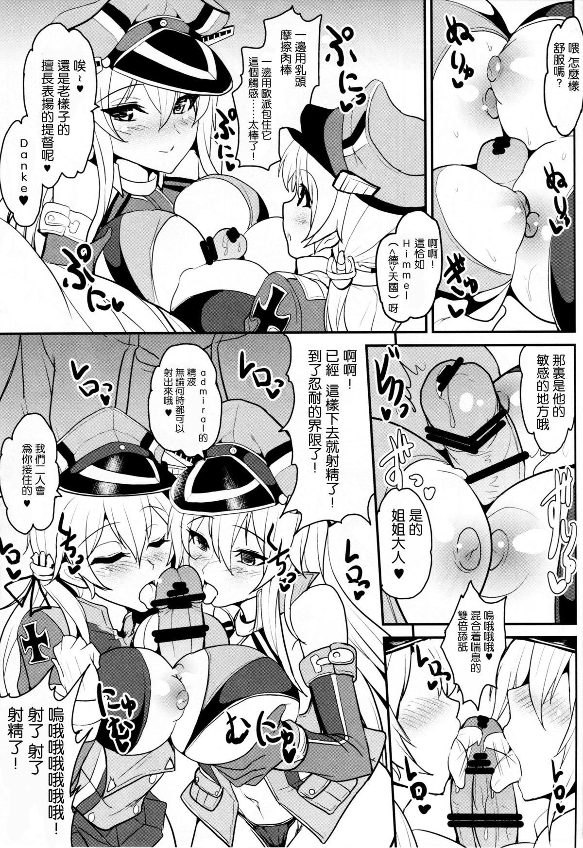 夜ノ幸セ ツェルベルス作戦♥(C87) [妖滅堂 (ヤサカニ・アン)]  (艦隊これくしょん -艦これ-) [中国翻訳](28页)