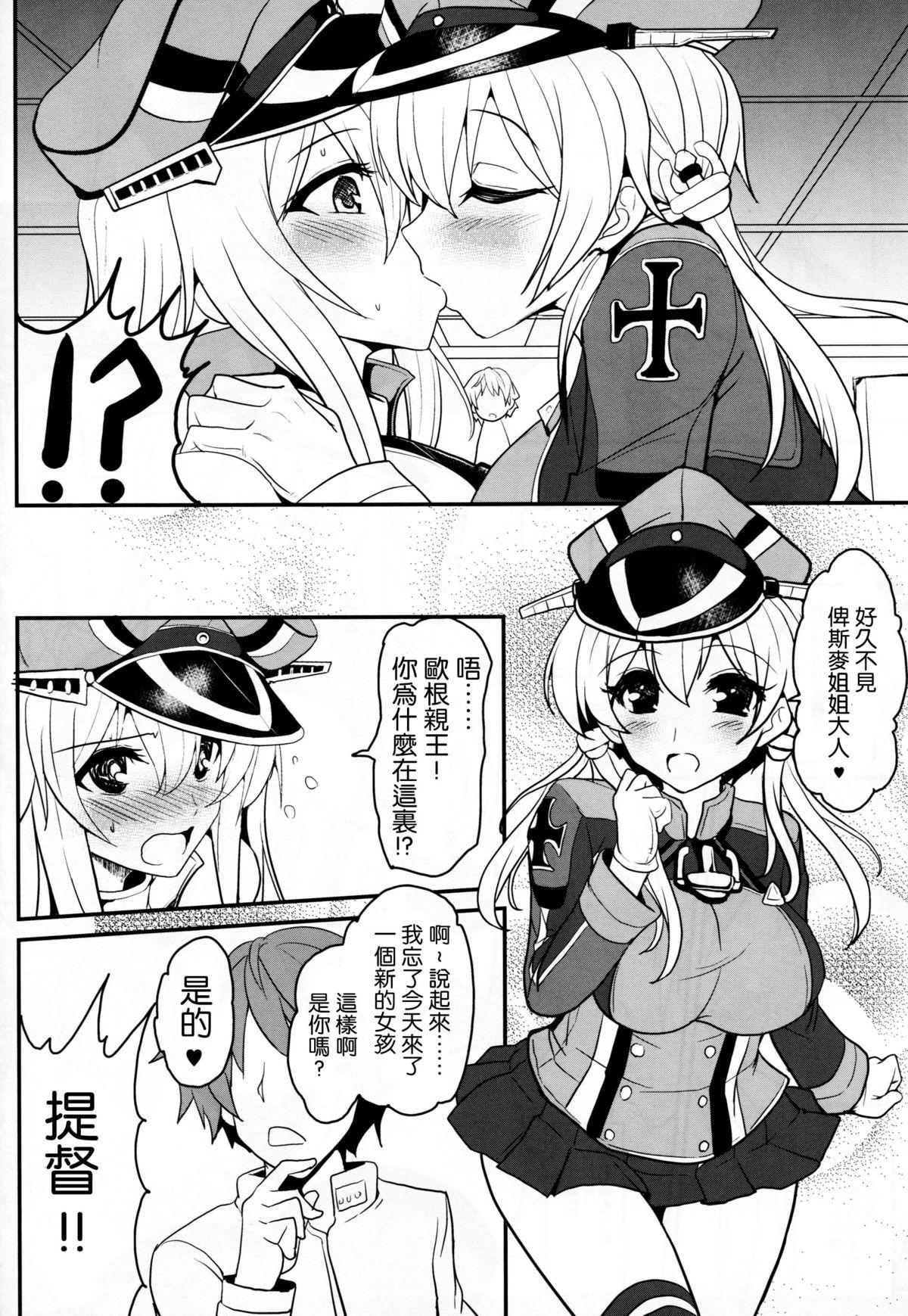 夜ノ幸セ ツェルベルス作戦♥(C87) [妖滅堂 (ヤサカニ・アン)]  (艦隊これくしょん -艦これ-) [中国翻訳](28页)