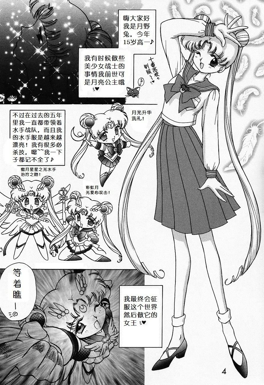 SUBMISSION SAILORMOON(C52) [BLACK DOG (黒犬獣)](美少女戦士セーラームーン) [中国翻訳](C52) [BLACK DOG (Kuroinu Juu)]Submission Sailormoon(Bishoujo Senshi Sailor Moon) [Chinese](71页)