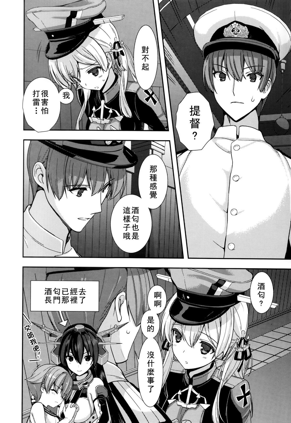 プリンツ・オイゲンとあらしのよる(C87) [恋愛漫画家 (鳴瀬ひろふみ)]  (艦隊これくしょん -艦これ-) [中国翻訳](44页)