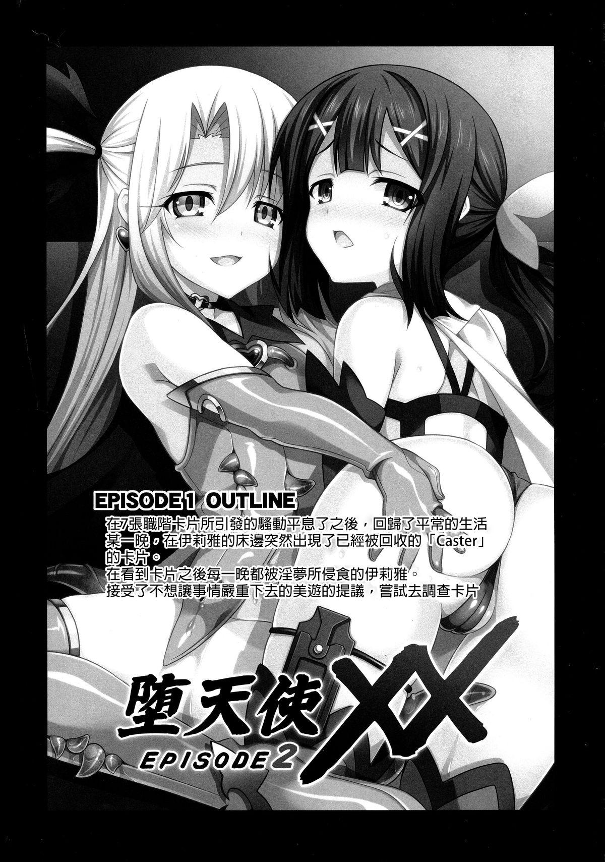 堕天使XX EPISODE2(C87) [LemonMaiden (蒼海)]  (Fate/kaleid liner プリズマ☆イリヤ) [中国翻訳](27页)