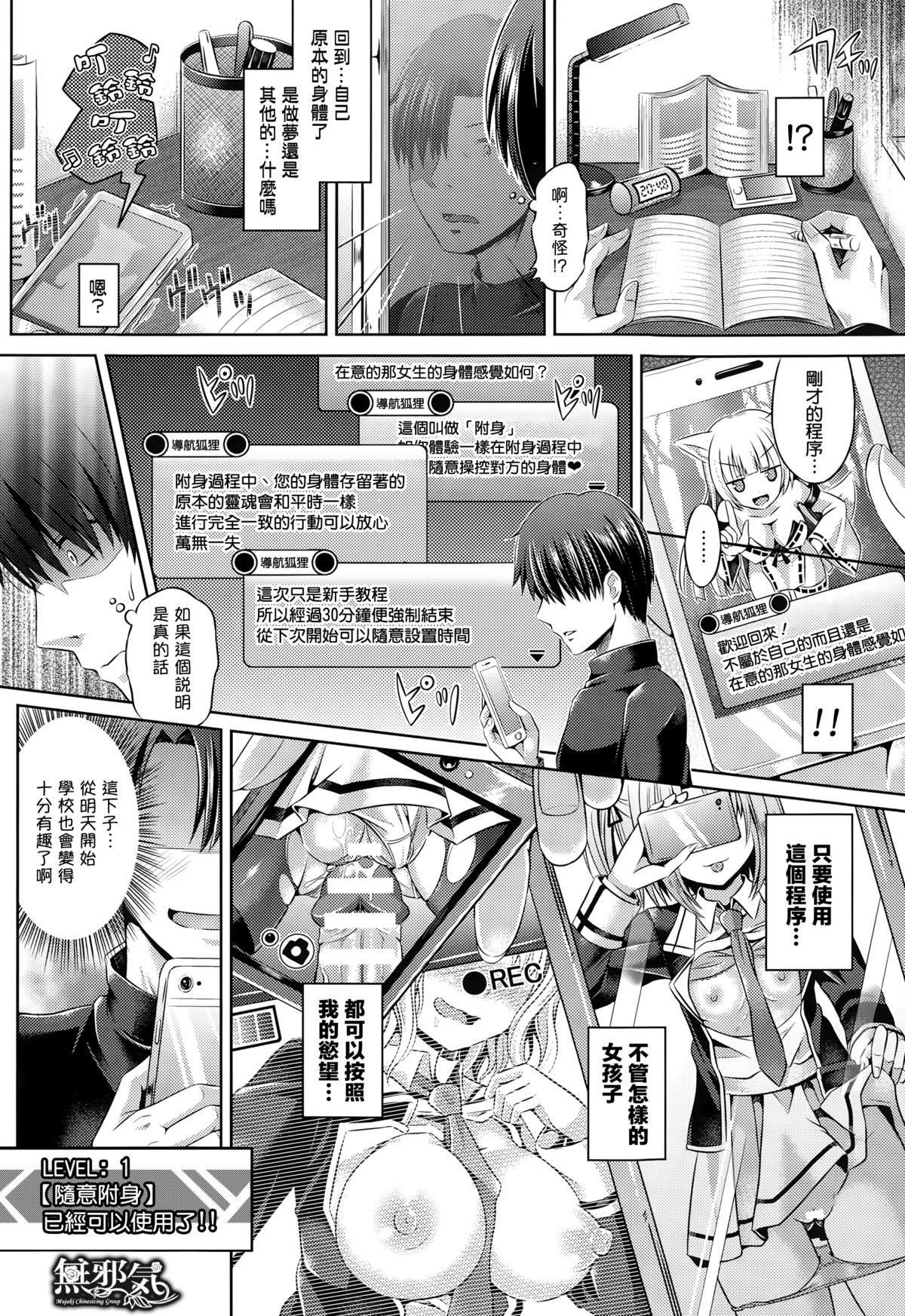 INSERT LEVEL 1: チュートリアル[谷口さん] -魂-  (コミックアンリアル 2015年2月号 Vol.53) [中国翻訳](17页)