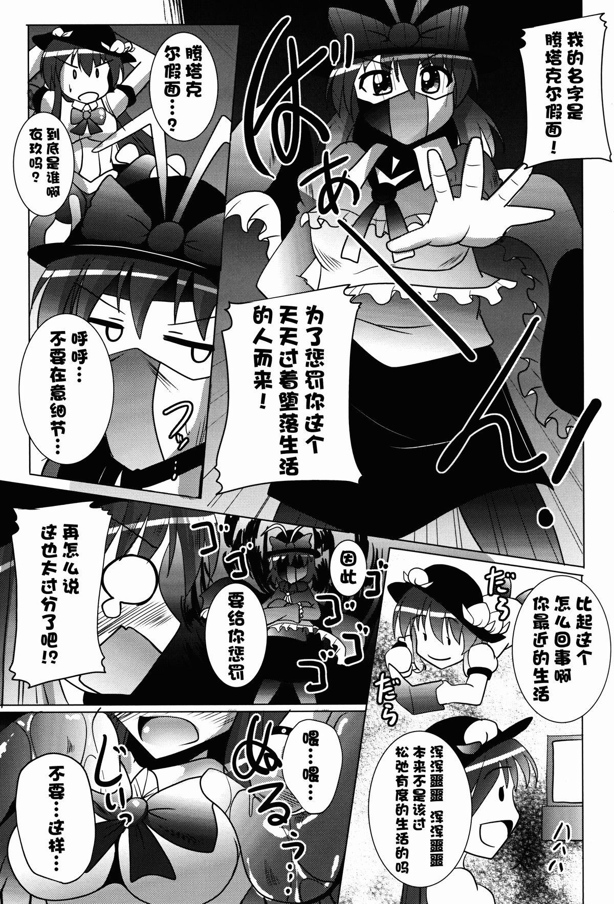 てんこたくる・らばーず(例大祭11) [Mebiusの環 (Nyx)]  (東方Project) [中国翻訳](26页)