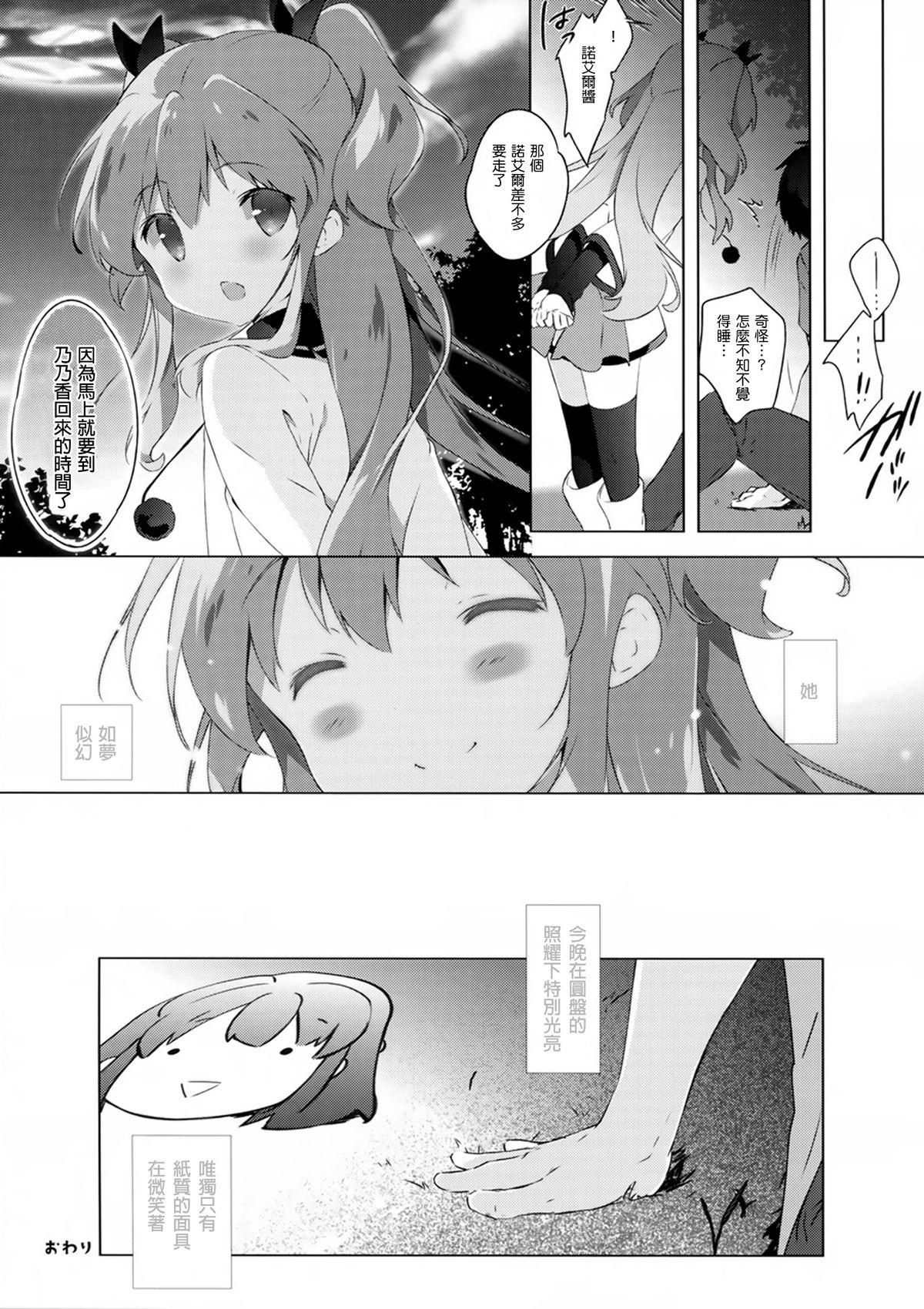 円盤シンドローム(C87) [しらたまこ (しらたま)]  (天体のメソッド) [中国翻訳](24页)