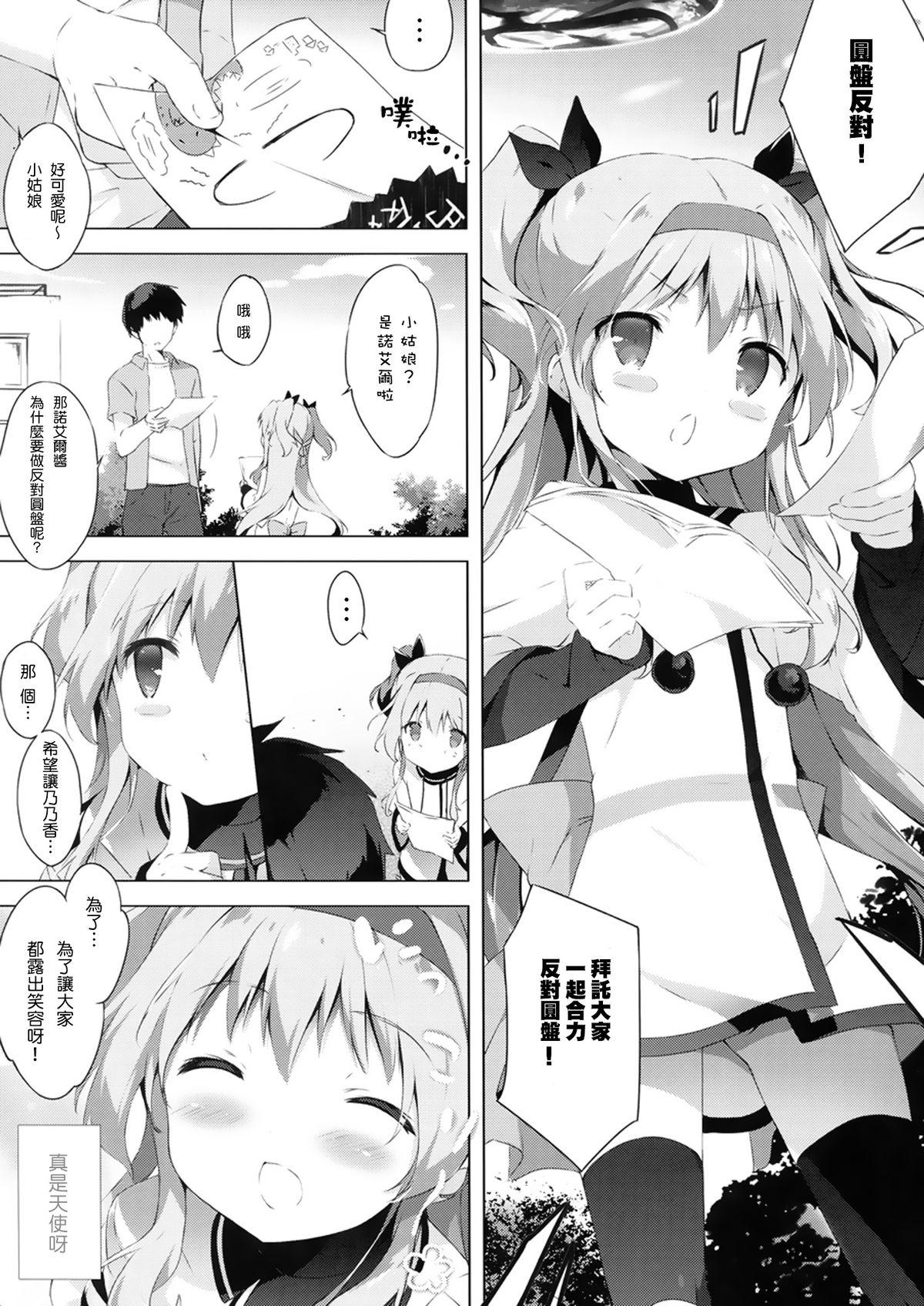 円盤シンドローム(C87) [しらたまこ (しらたま)]  (天体のメソッド) [中国翻訳](24页)