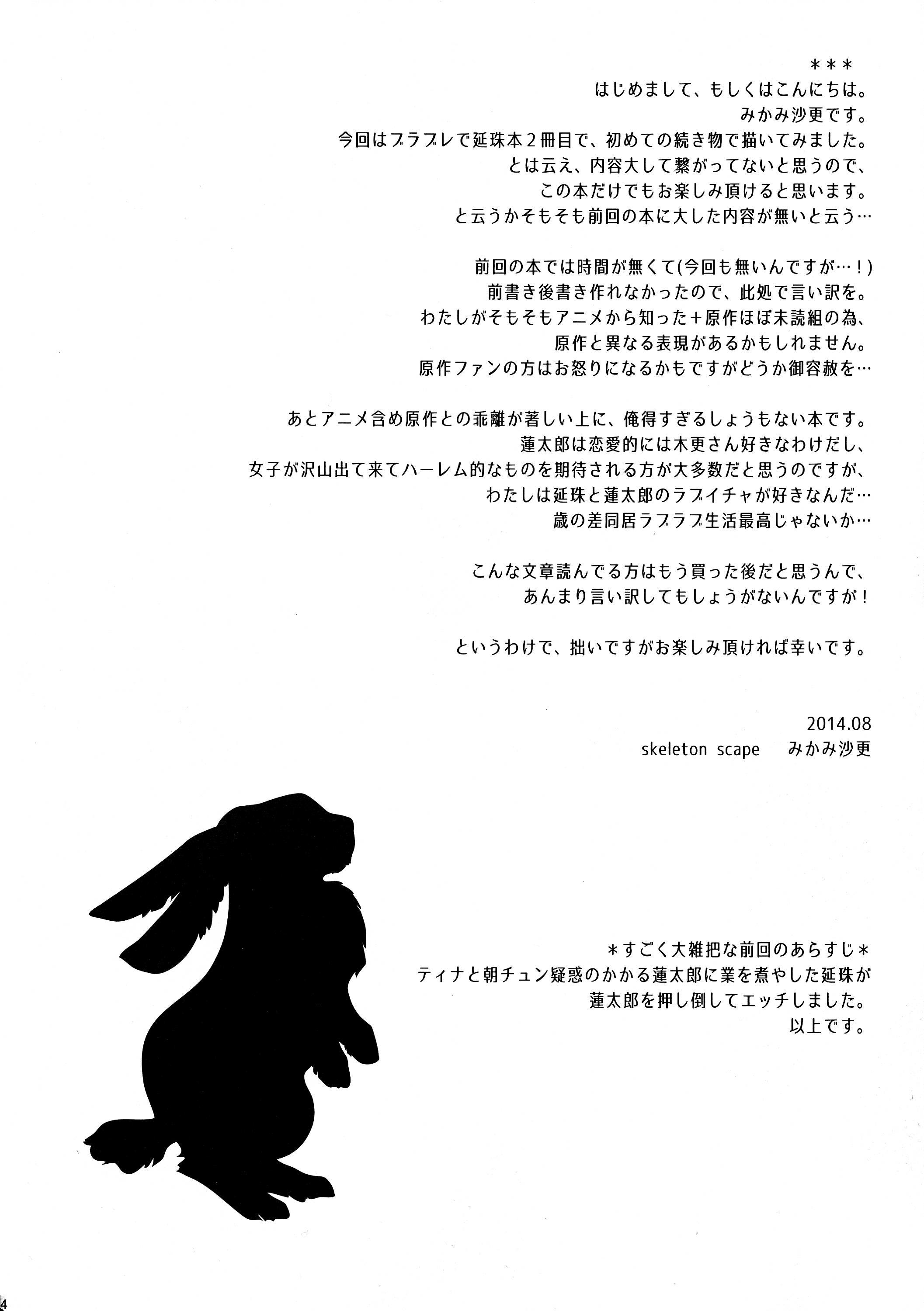 little rabbit2(C86) [skeleton scape (みかみ沙更)]  (ブラック・ブレット) [中国翻訳](21页)