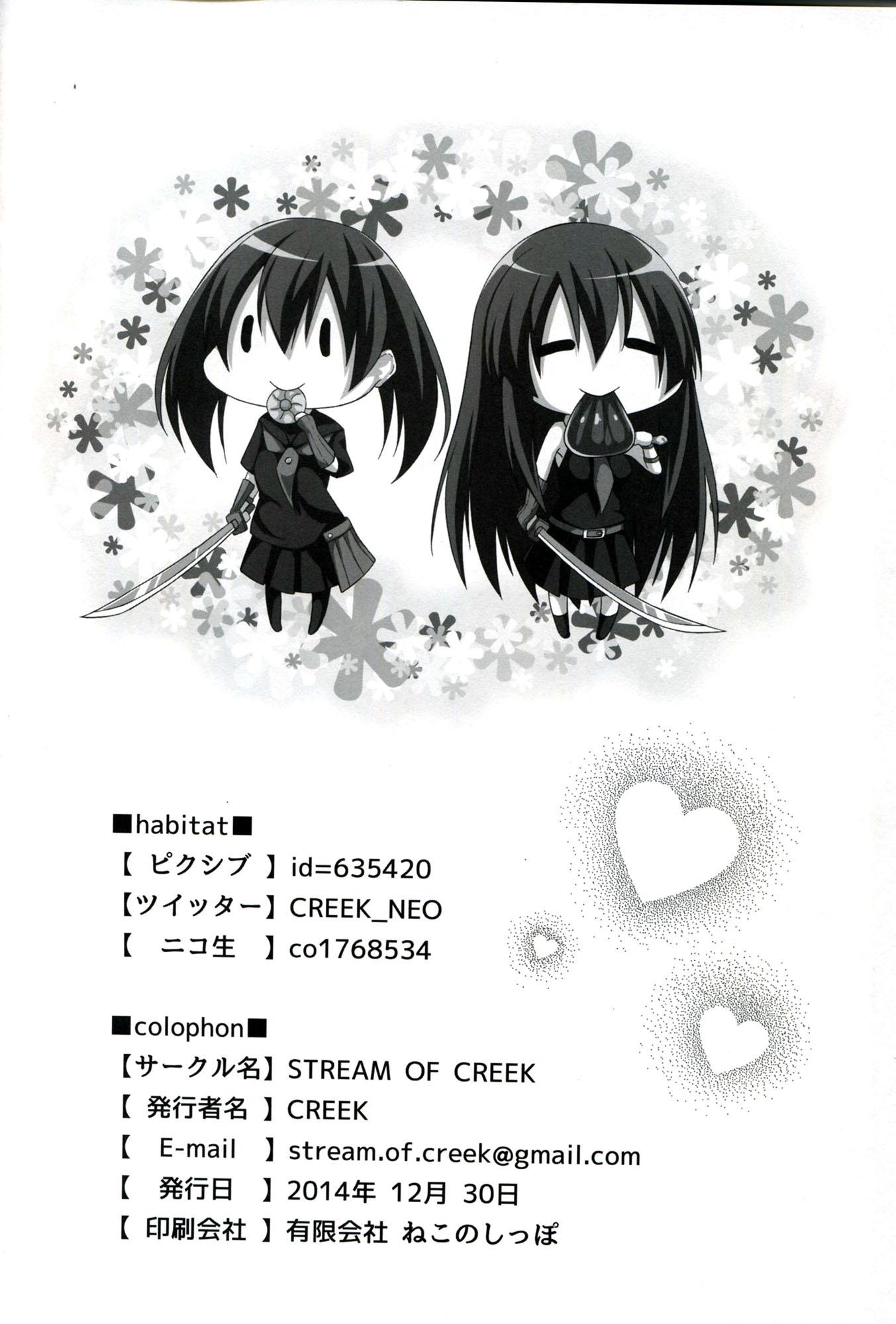 クロメが斬る!(C87) [STREAM OF CREEK (CREEK)]  (アカメが斬る!) [中国翻訳](29页)