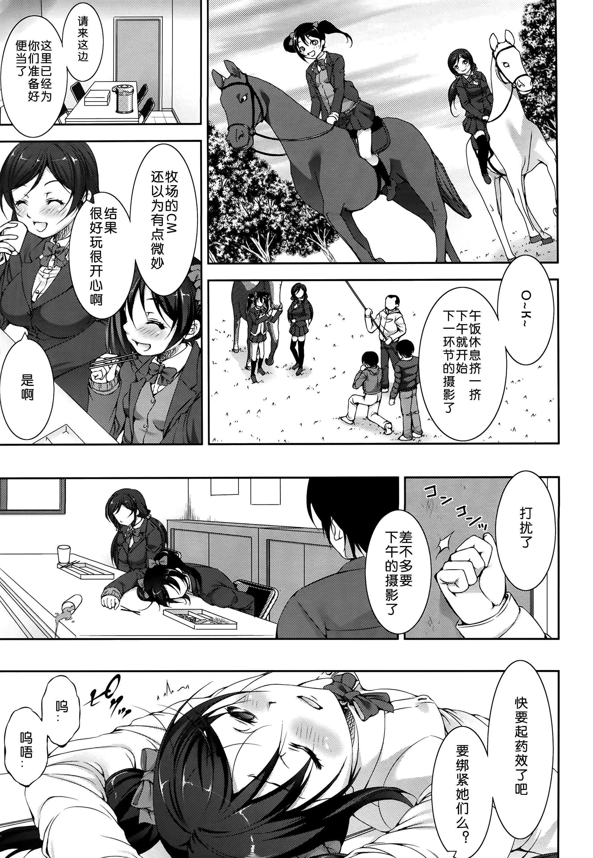 俺のチクビはタバコの代わりになりません!![ハニーバニー (こはち)] [中国翻訳] [DL版](25页)-第1章-图片494