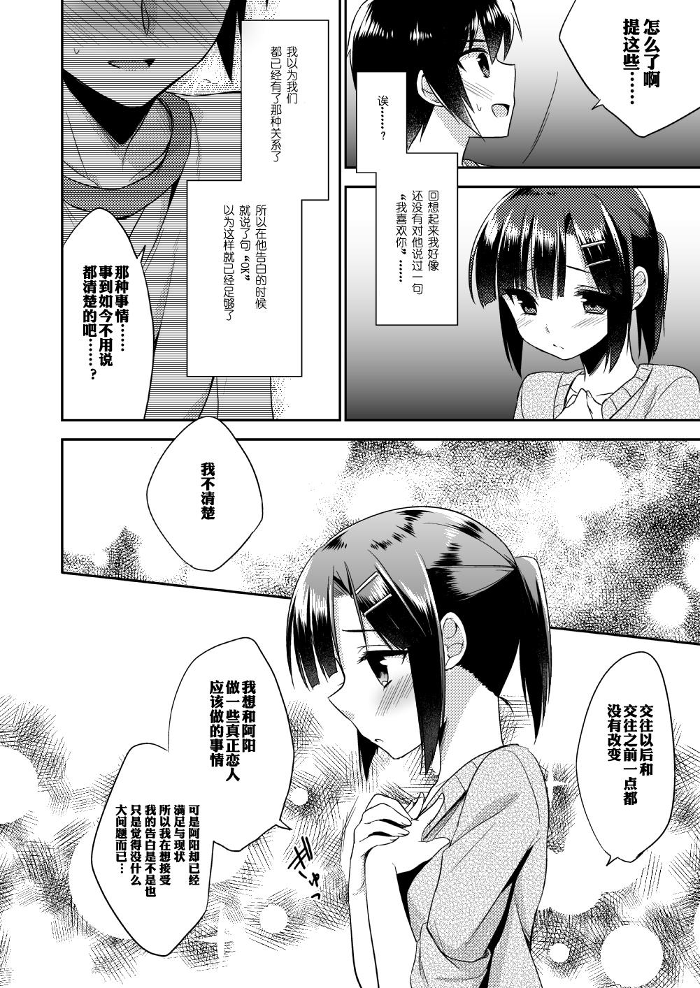 同棲始めました(C87) [アールカフィ (あいち志保)]  [中国翻訳](34页)